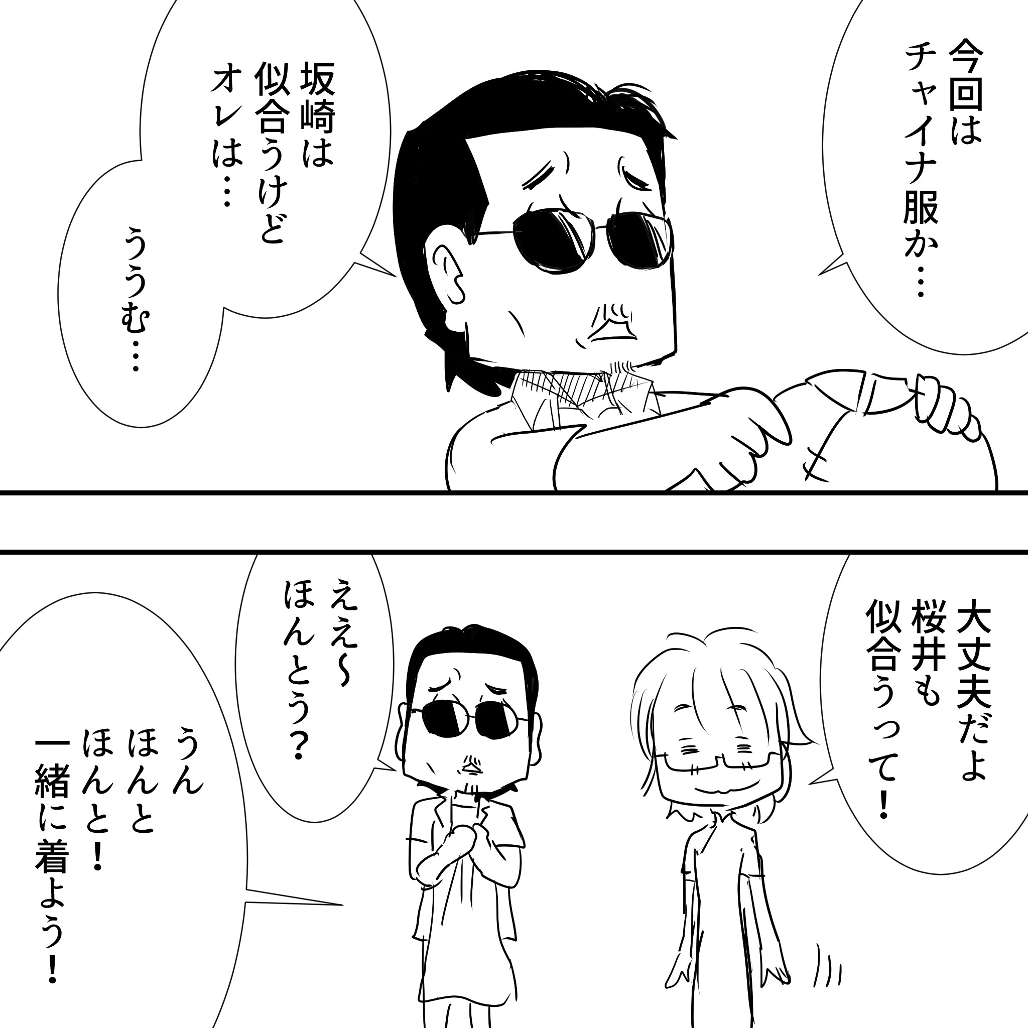 Thealfee アルフィー坂崎さん 桜井賢さんのツアーの楽屋に必ず置かれている物とは アルフィー漫画イラストマンガ アルフィーが意図せず世界を救う