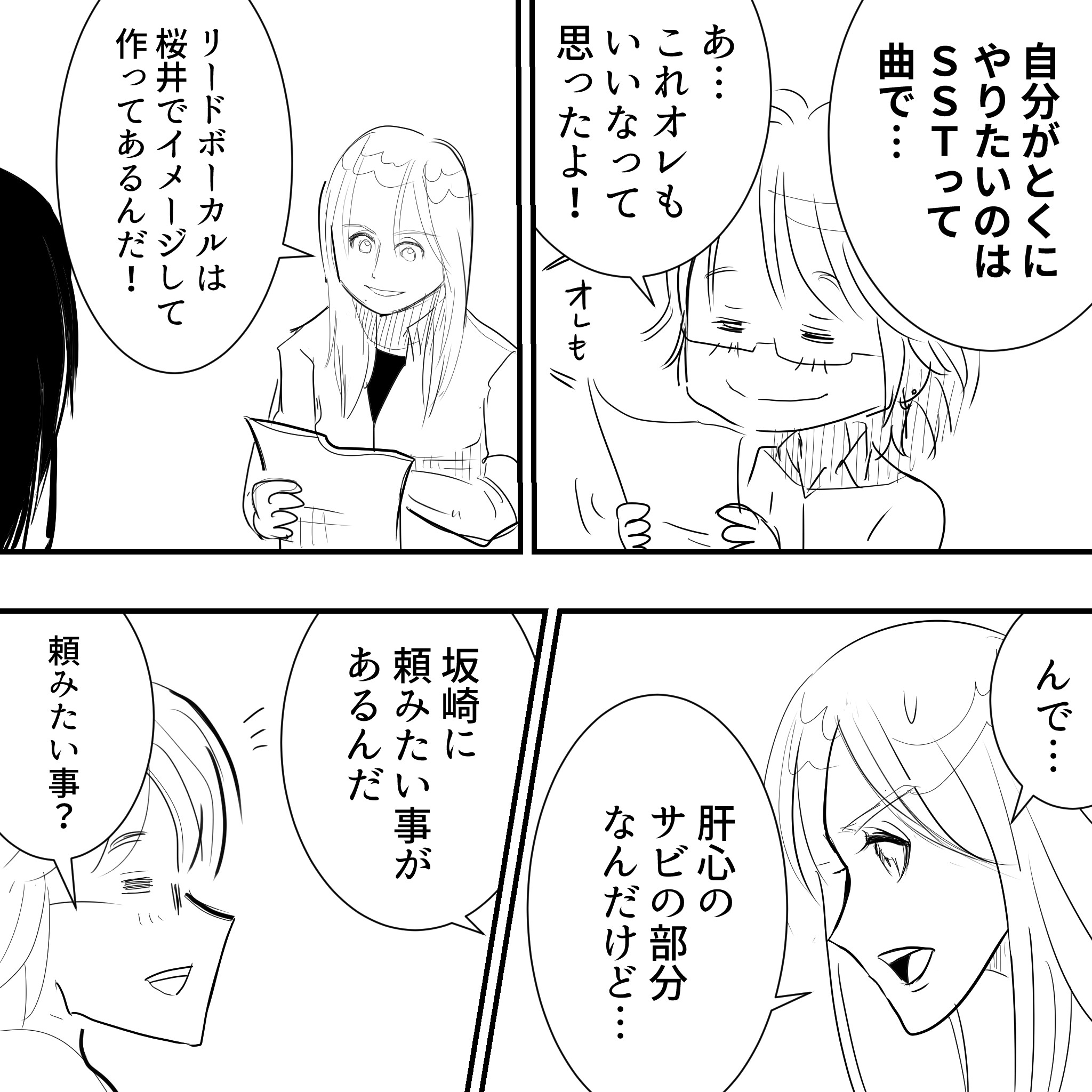 坂崎さん高見沢さんお誕生日記念漫画 高校三年最後の夏 4話 アルフィー漫画イラストマンガ アルフィーが意図せず世界を救う 坂崎さん高見沢さんお誕生日記念漫画 高校三年最後の夏 4話 アルフィー漫画イラストマンガ アルフィーが意図せず世界を救う