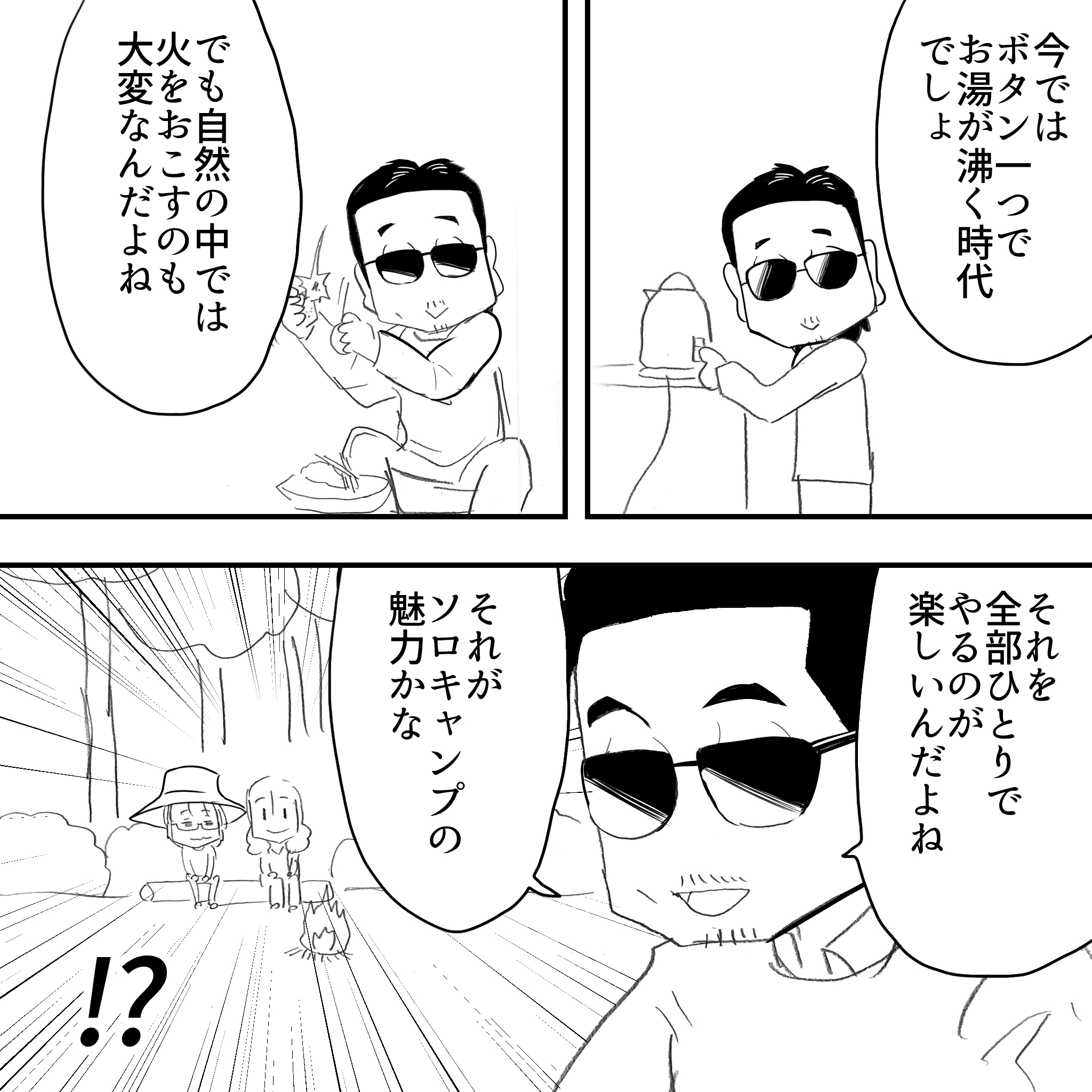 ソロキャンプ2