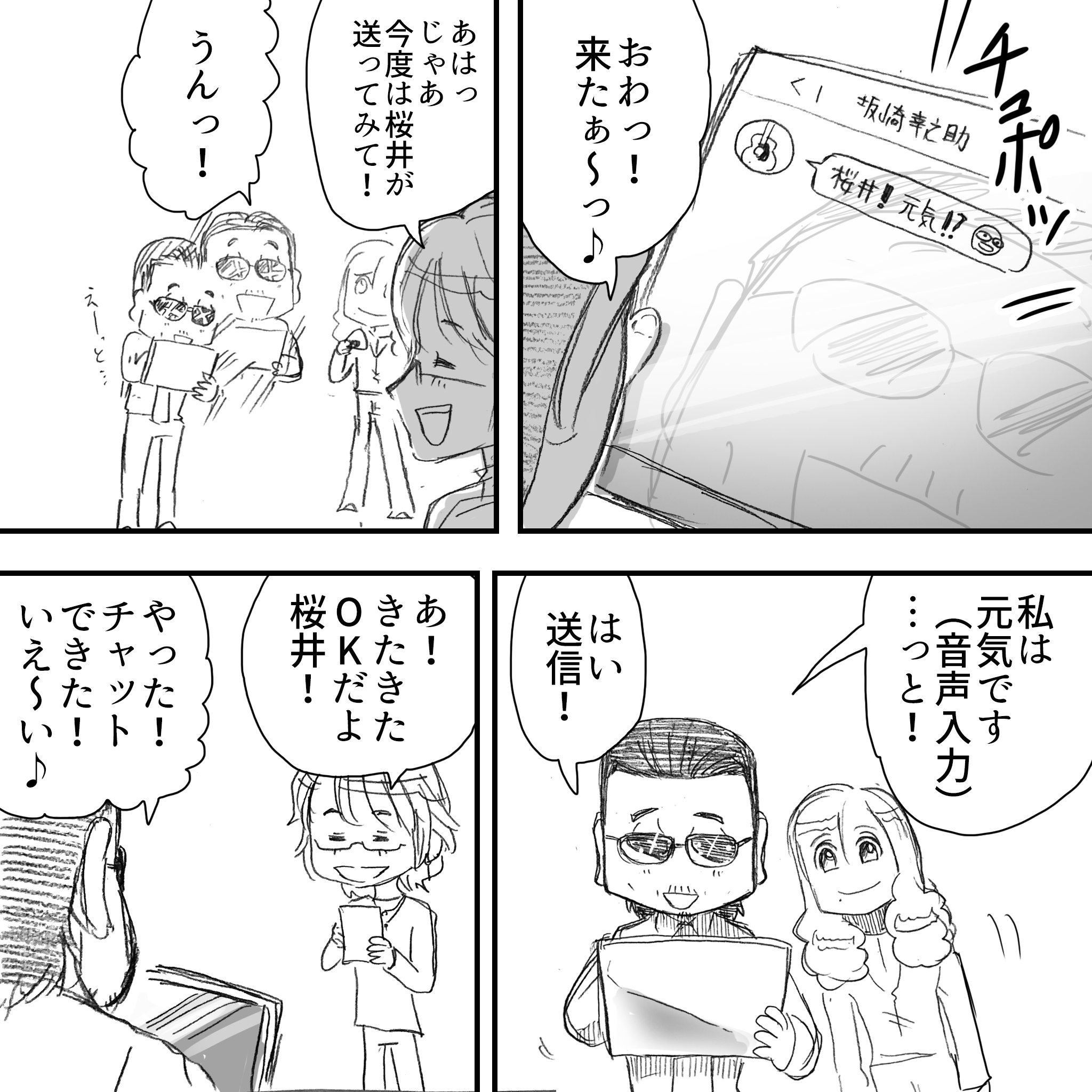 賢チャットを勉強する3