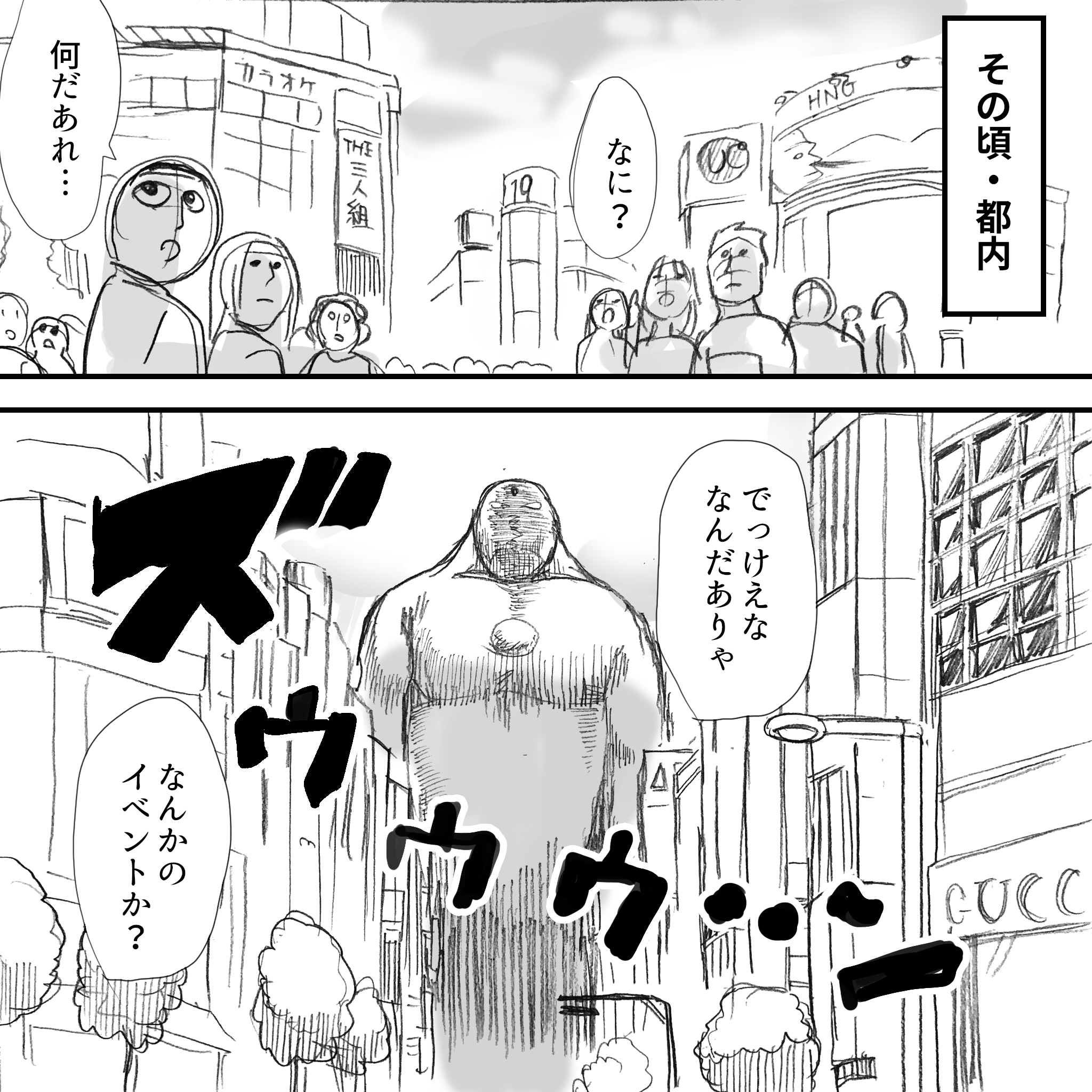 ジャイアントウォーズ45