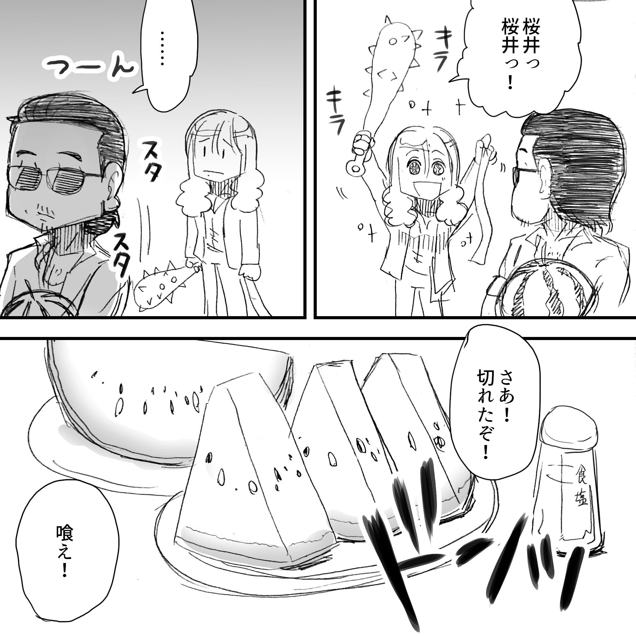 アルフィースイカを食べる2