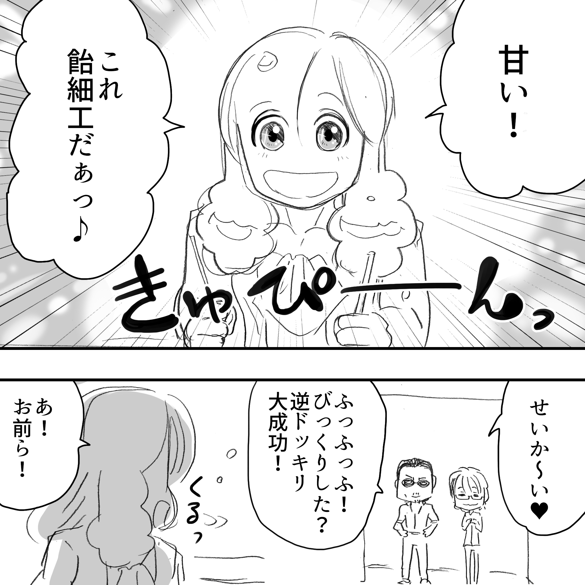 高見沢さんのどっきりなツボ6