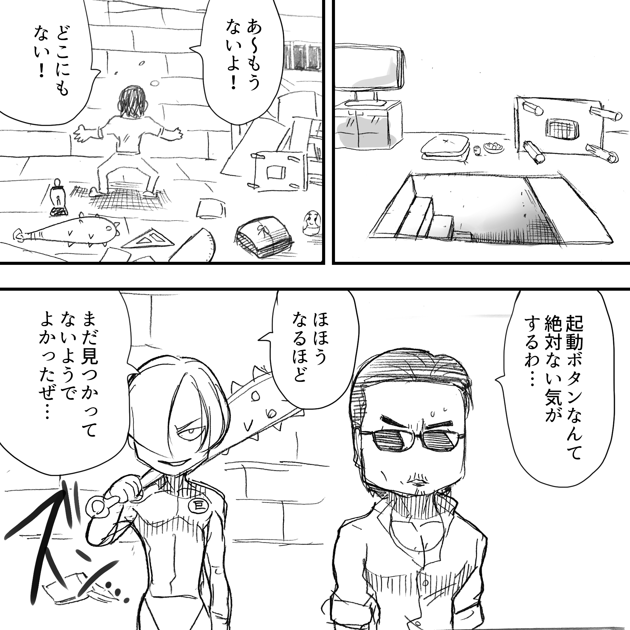 ジャイアントウォーズ48