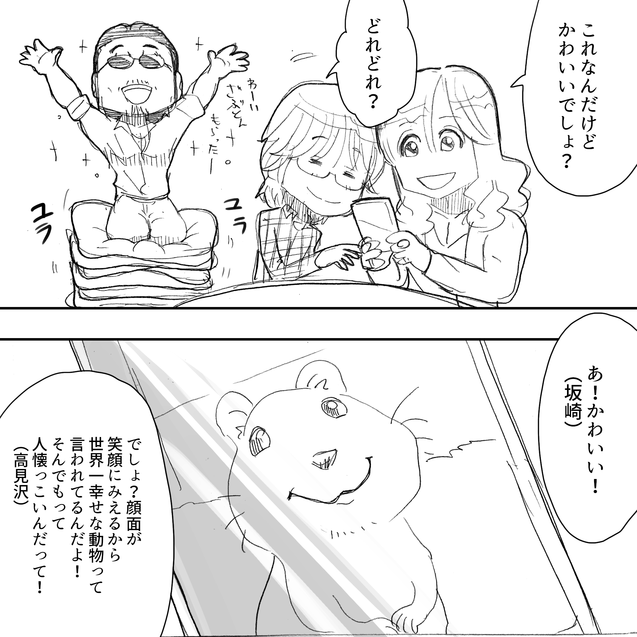 坂崎クオッカ2