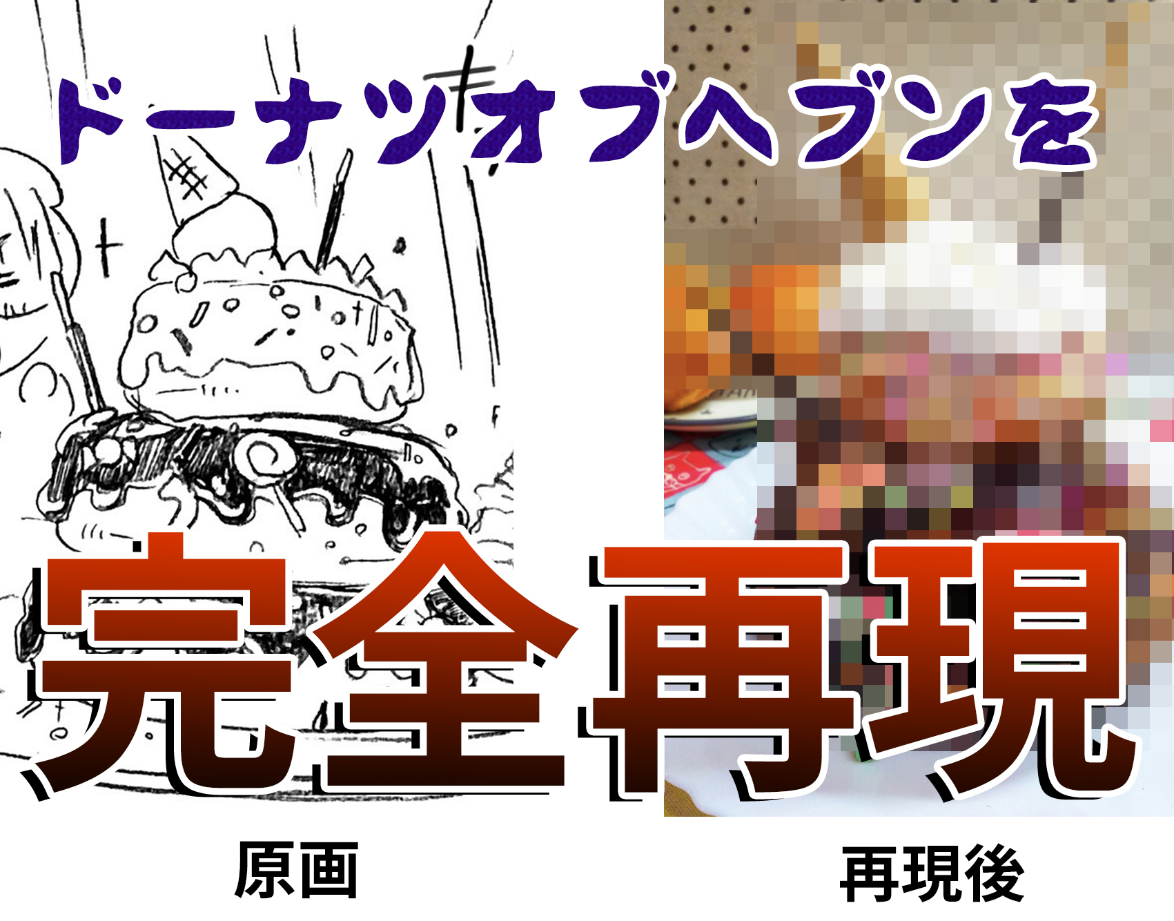 完全再現