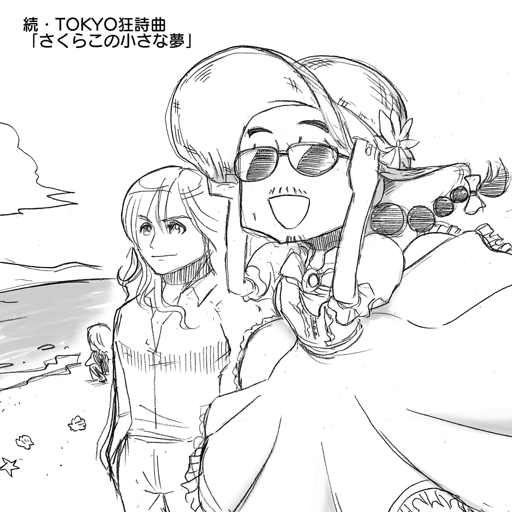 さくらこの潮干狩り1