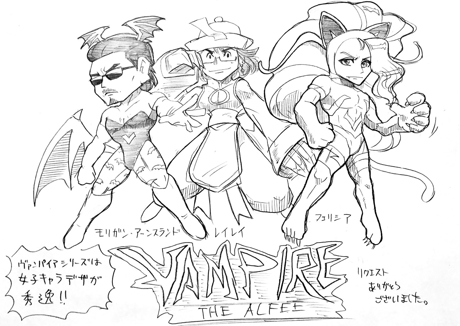 ヴァンパイアアルフィー