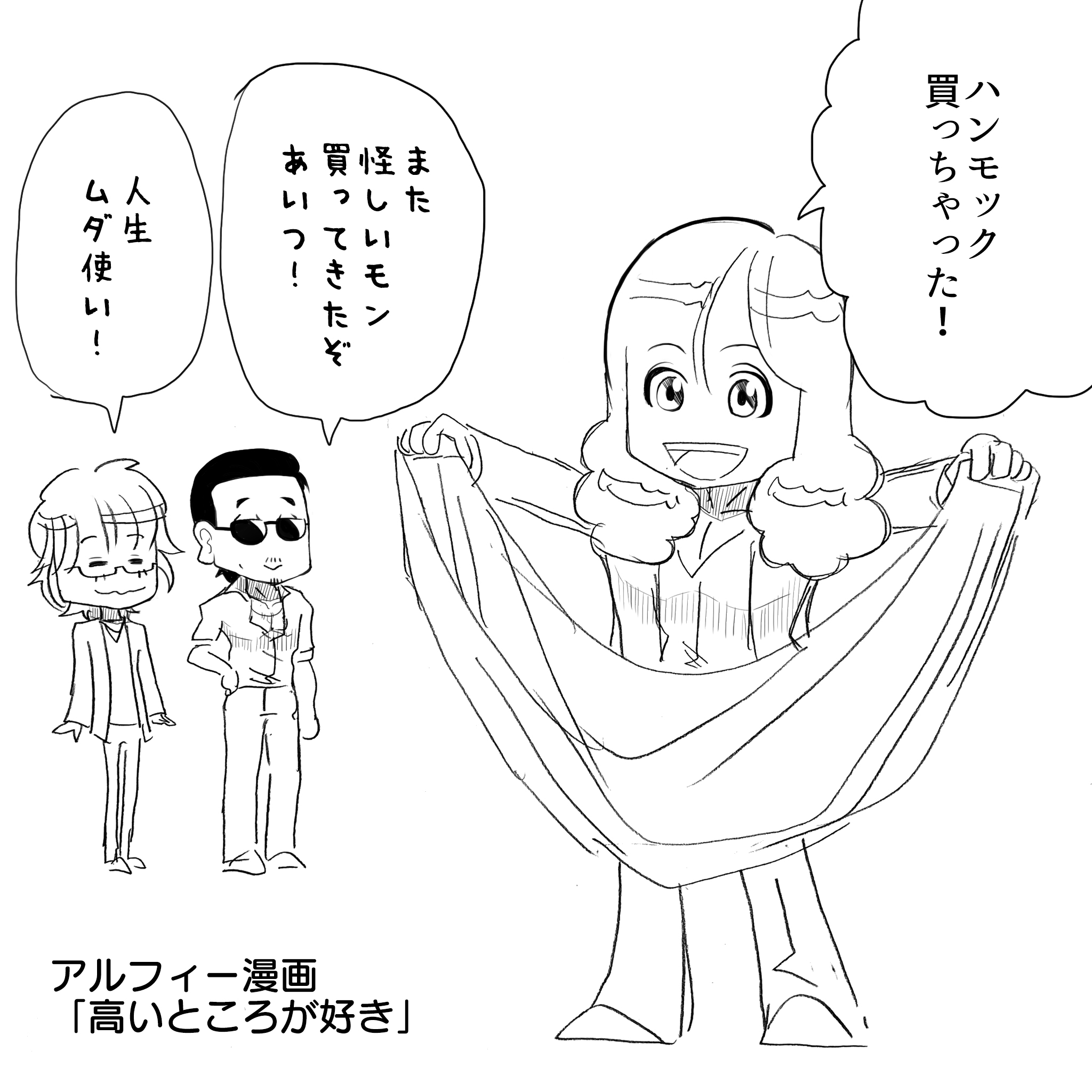 ハンモックタカミー1