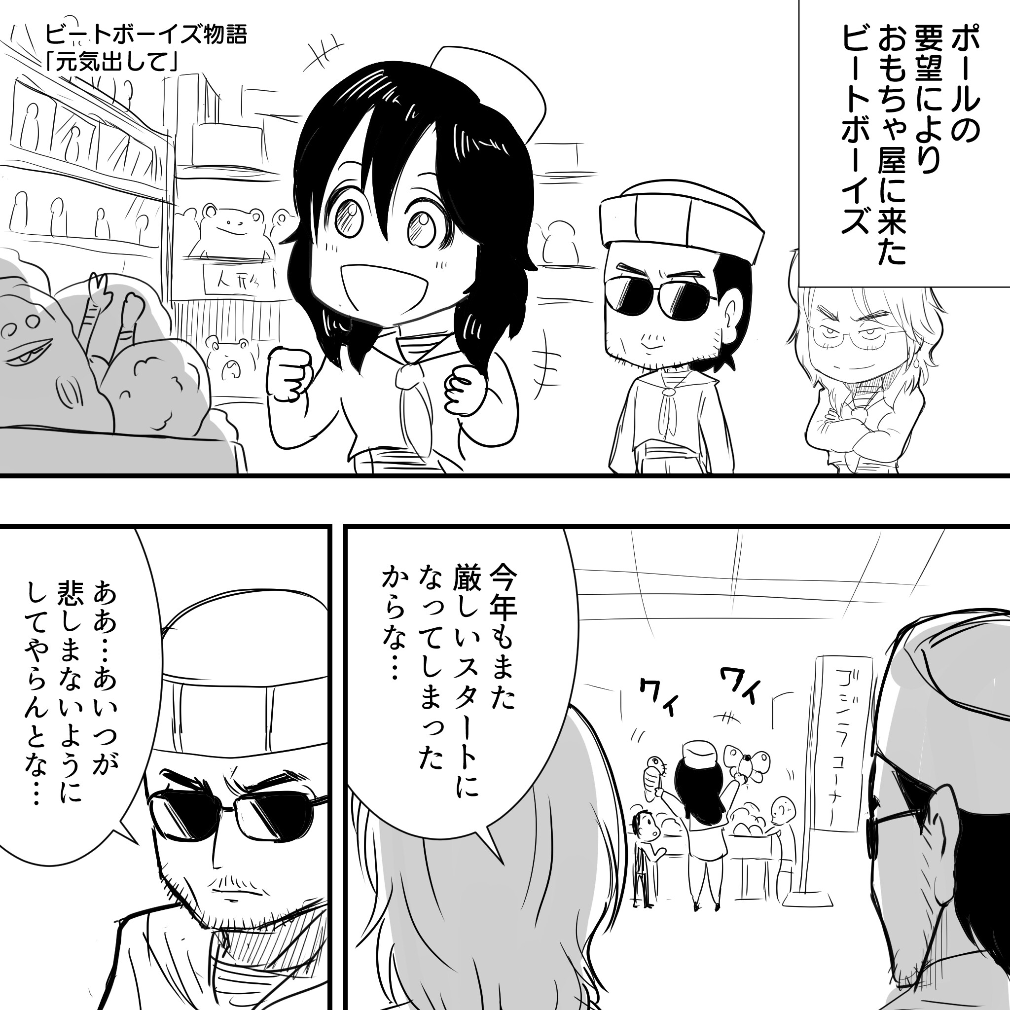 ポールのゴジラ1