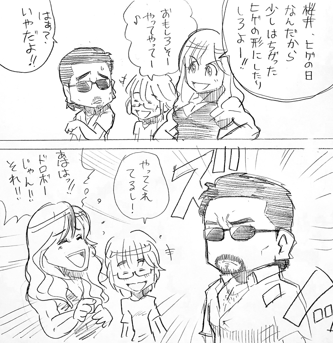 髭の日アルフィー2