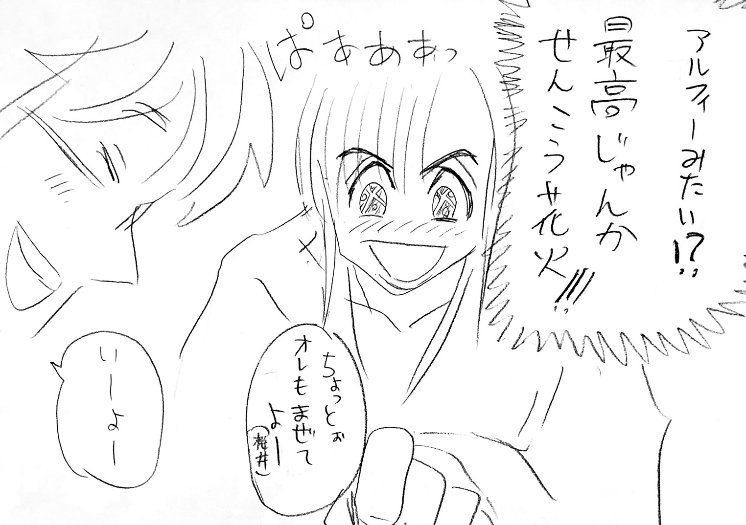 夏の風物詩とアルフィー9