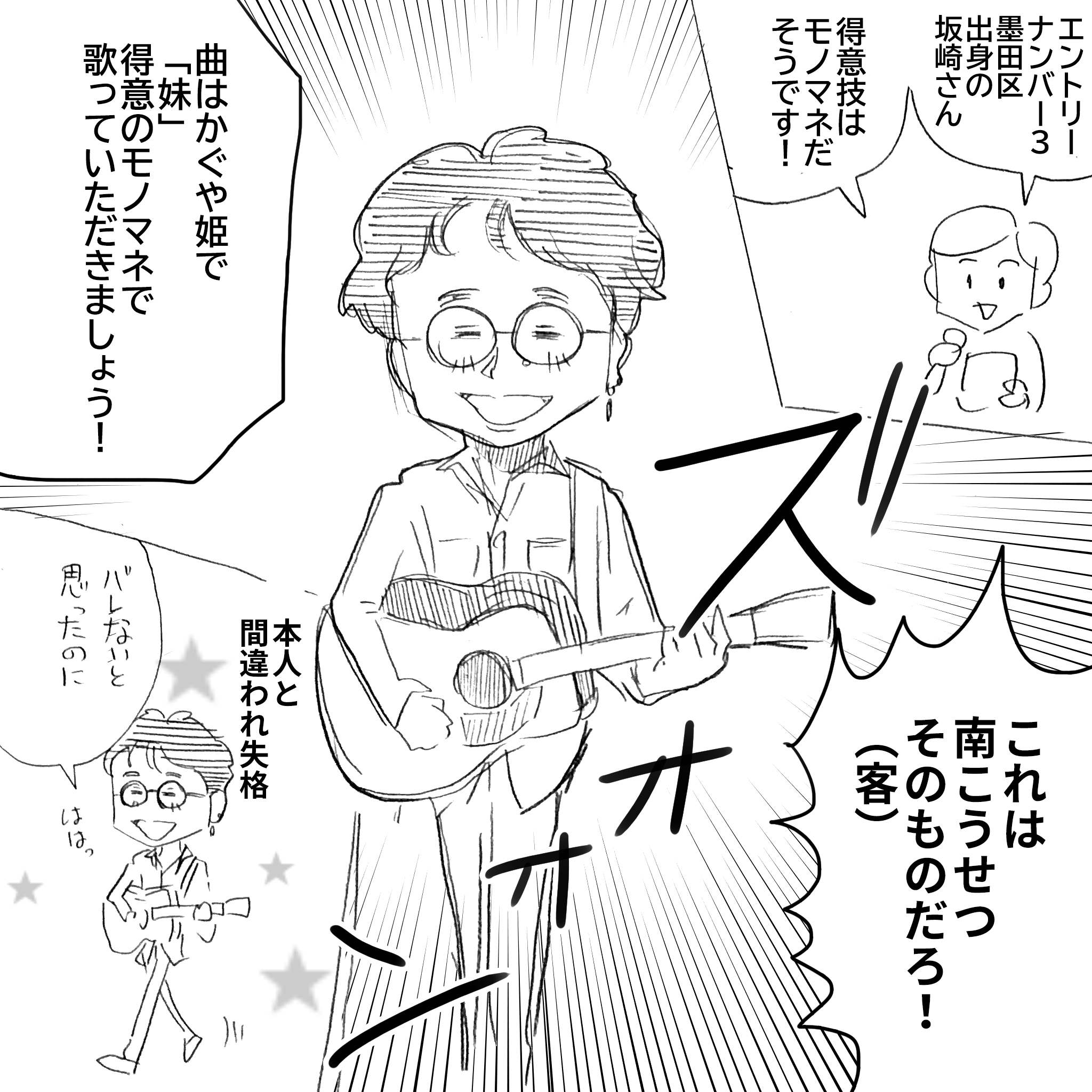 アルフィーお忍びのどじまん5