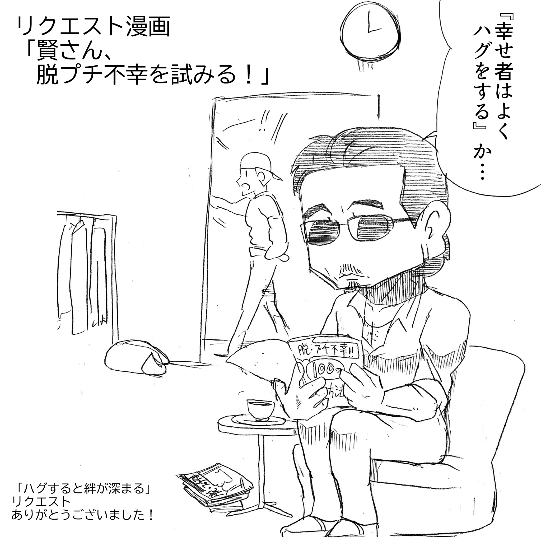 ハグされたい賢1