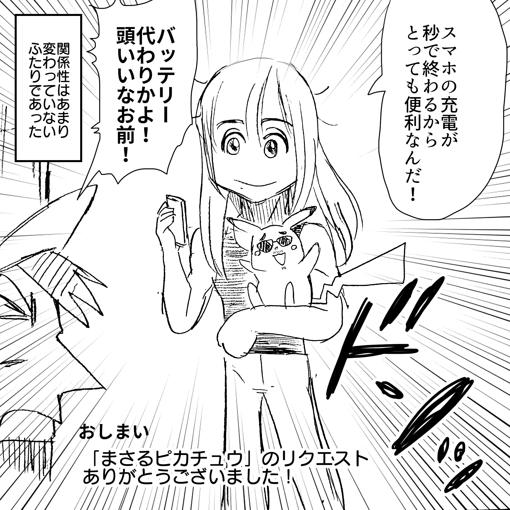 賢ピカチュウの続編5