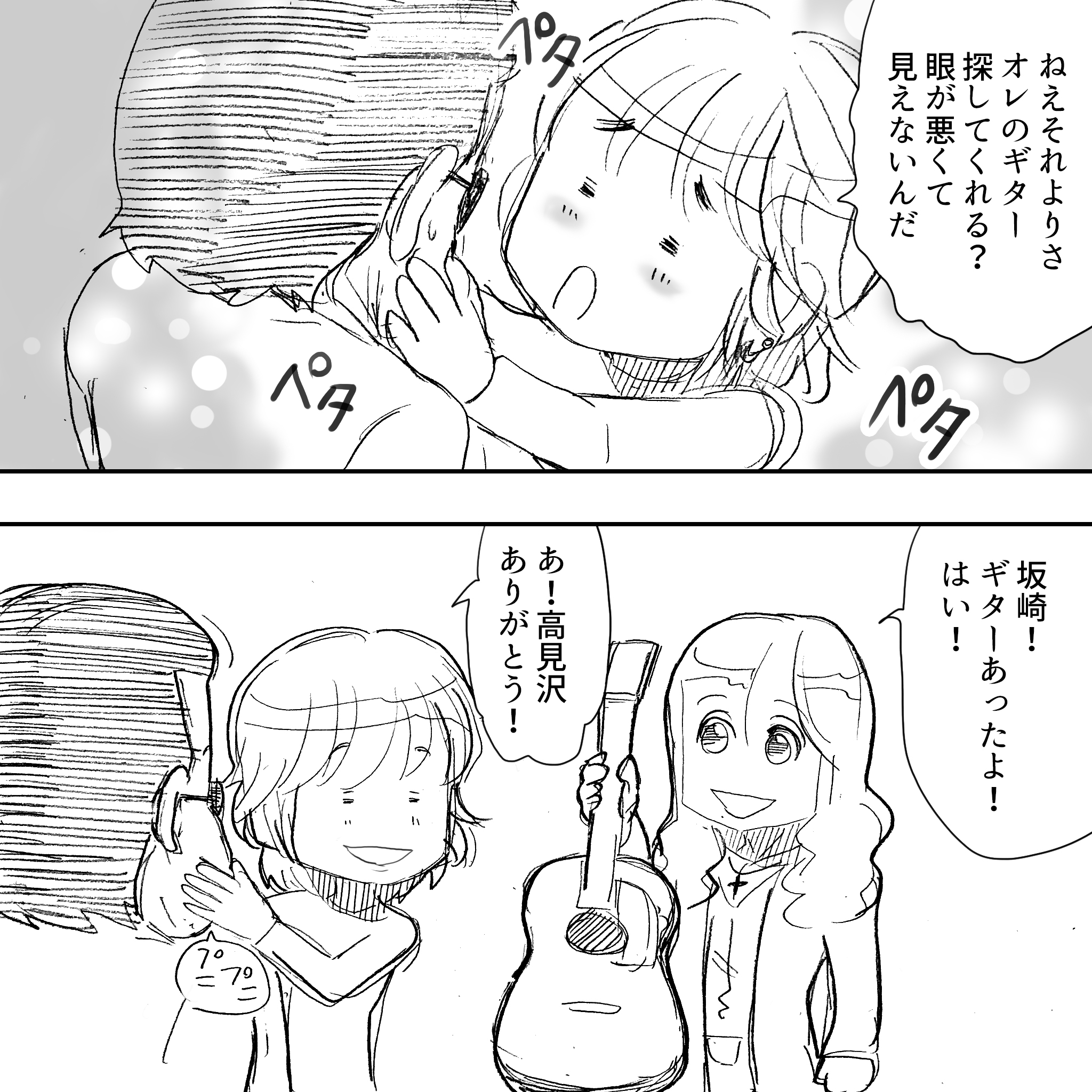 坂崎さん眼鏡をなくす4
