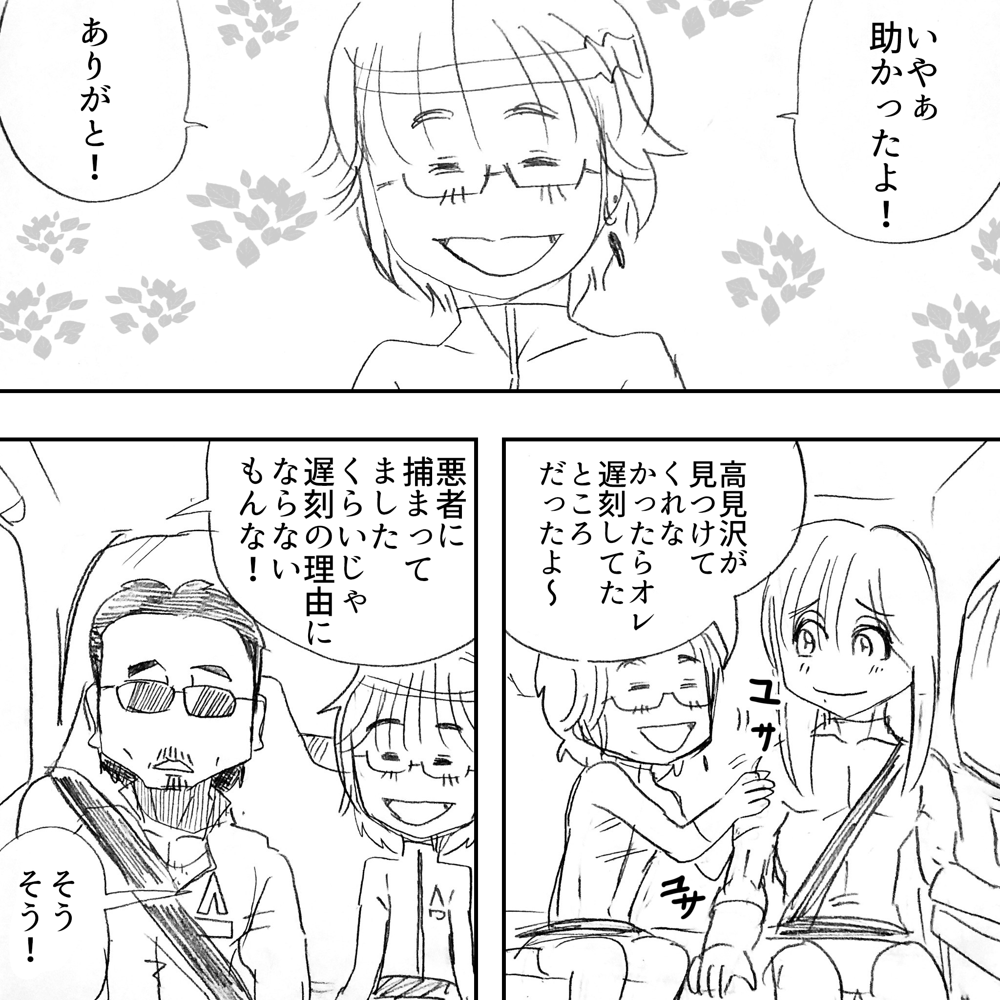 さいなんそのに8
