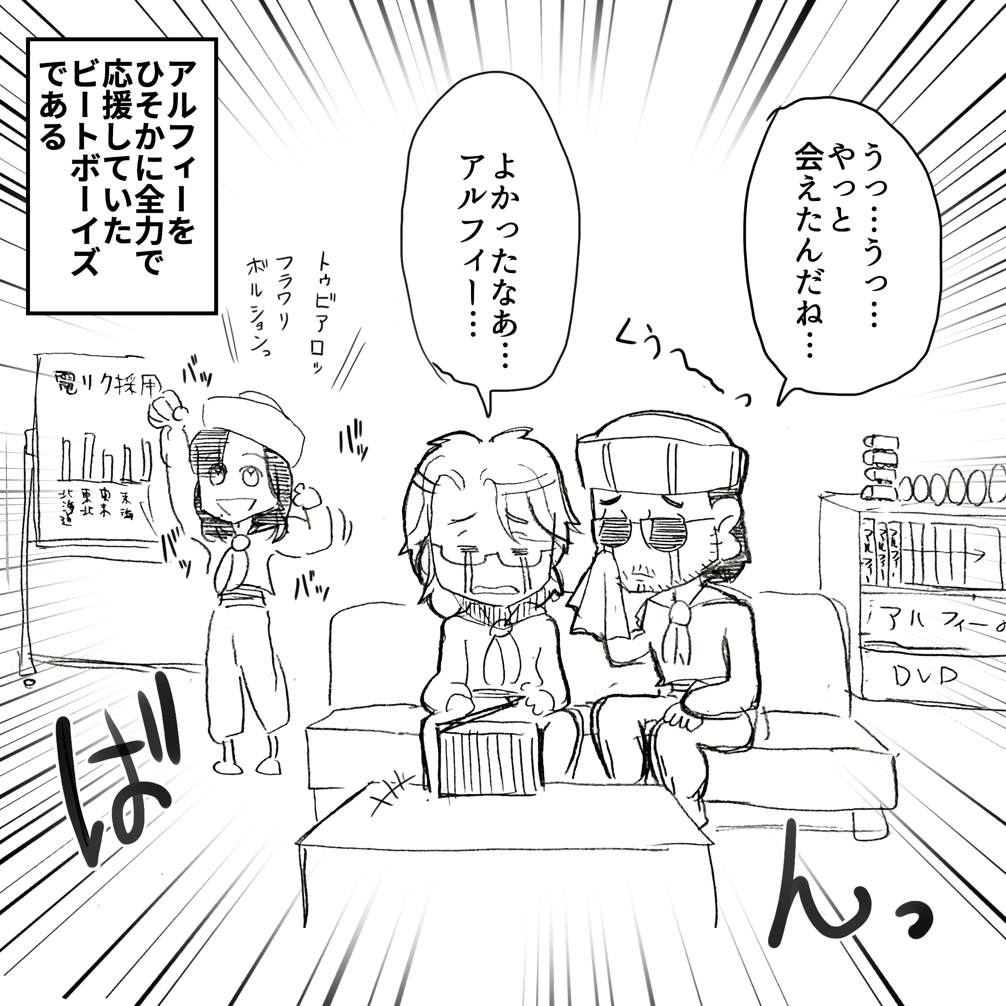 アルフィーさん三人ラジオ3