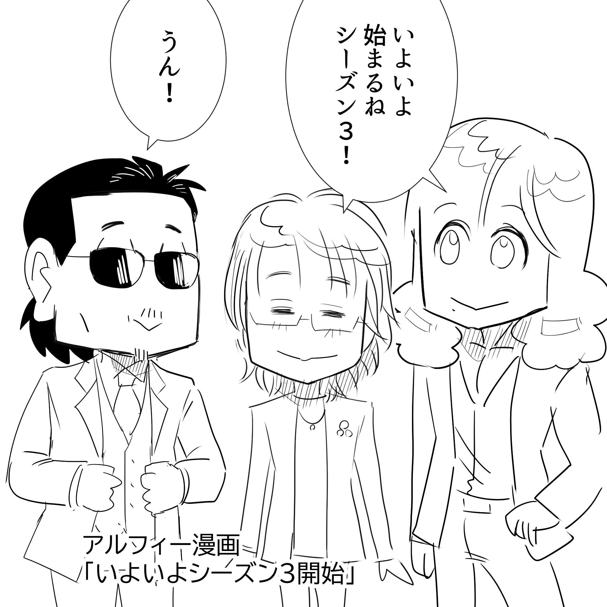 カモアル3開始1