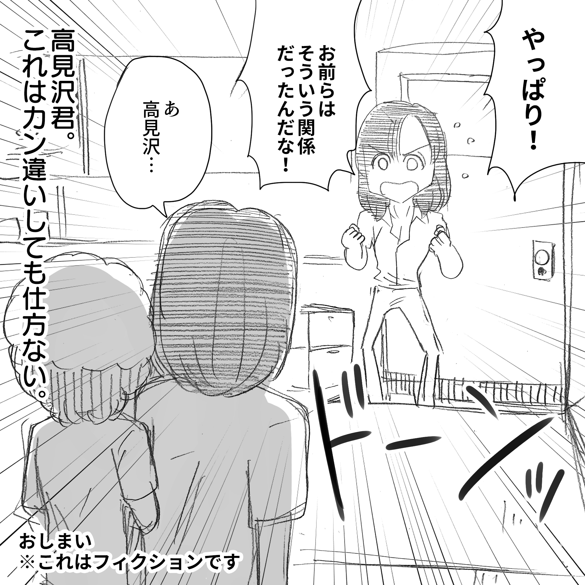 坂崎母が巻き起こした騒動6