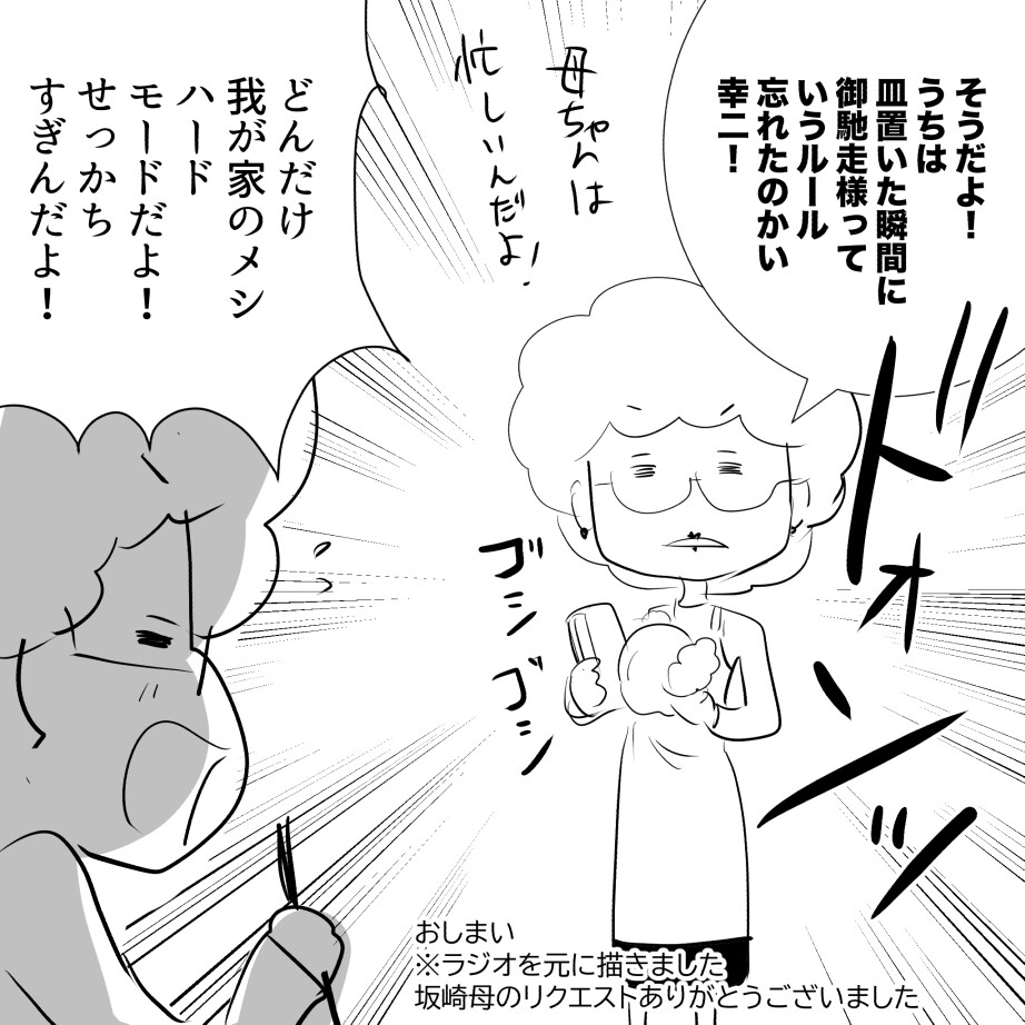 アルフィー坂崎の母5