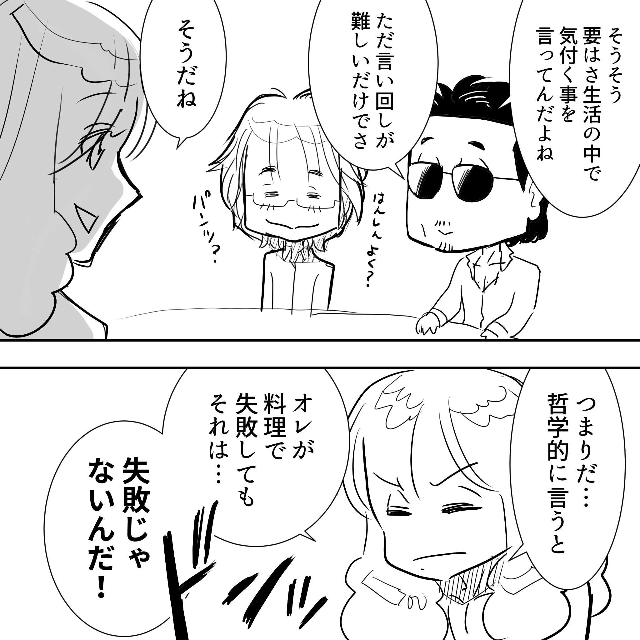 Thealfee丸ごとたまねぎ これぞ哲学 アルフィー高見沢さんのあの料理は失敗ではない 漫画イラストマンガ アルフィーが意図せず世界を救う