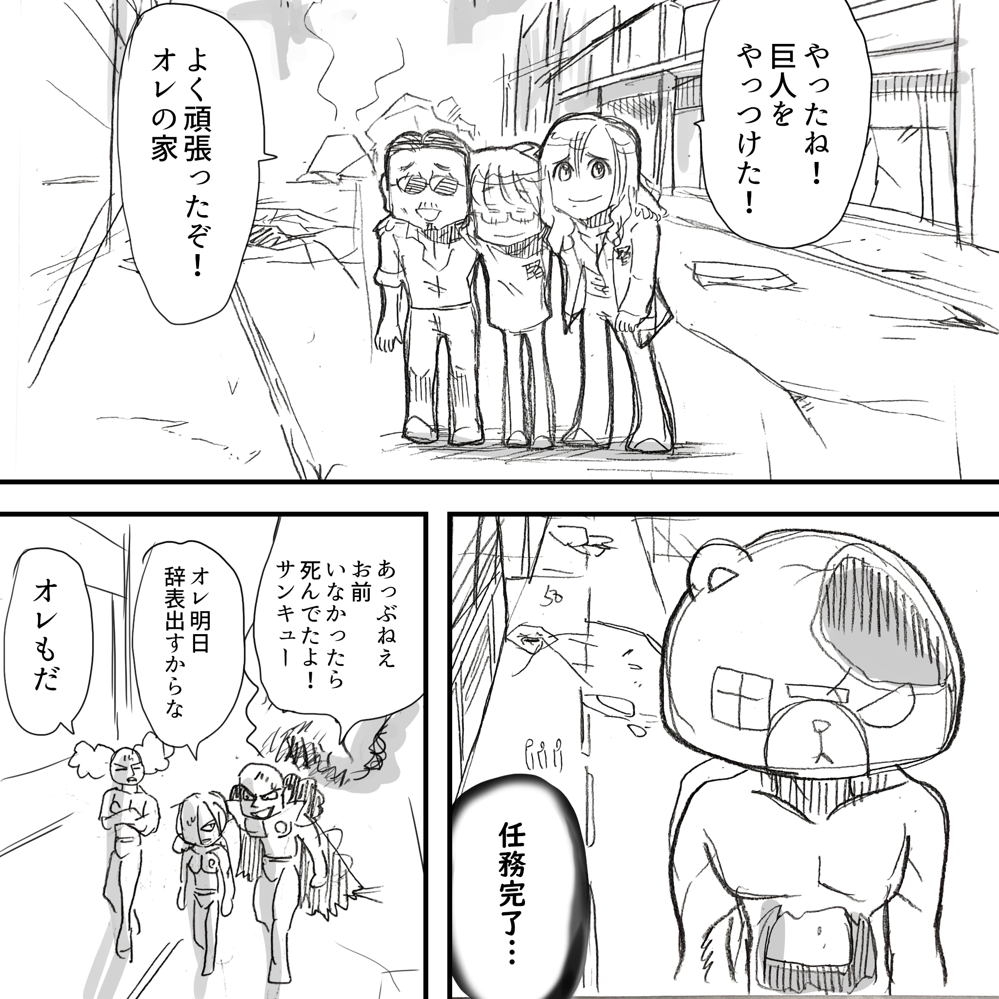 ジャイアントウォーズ101