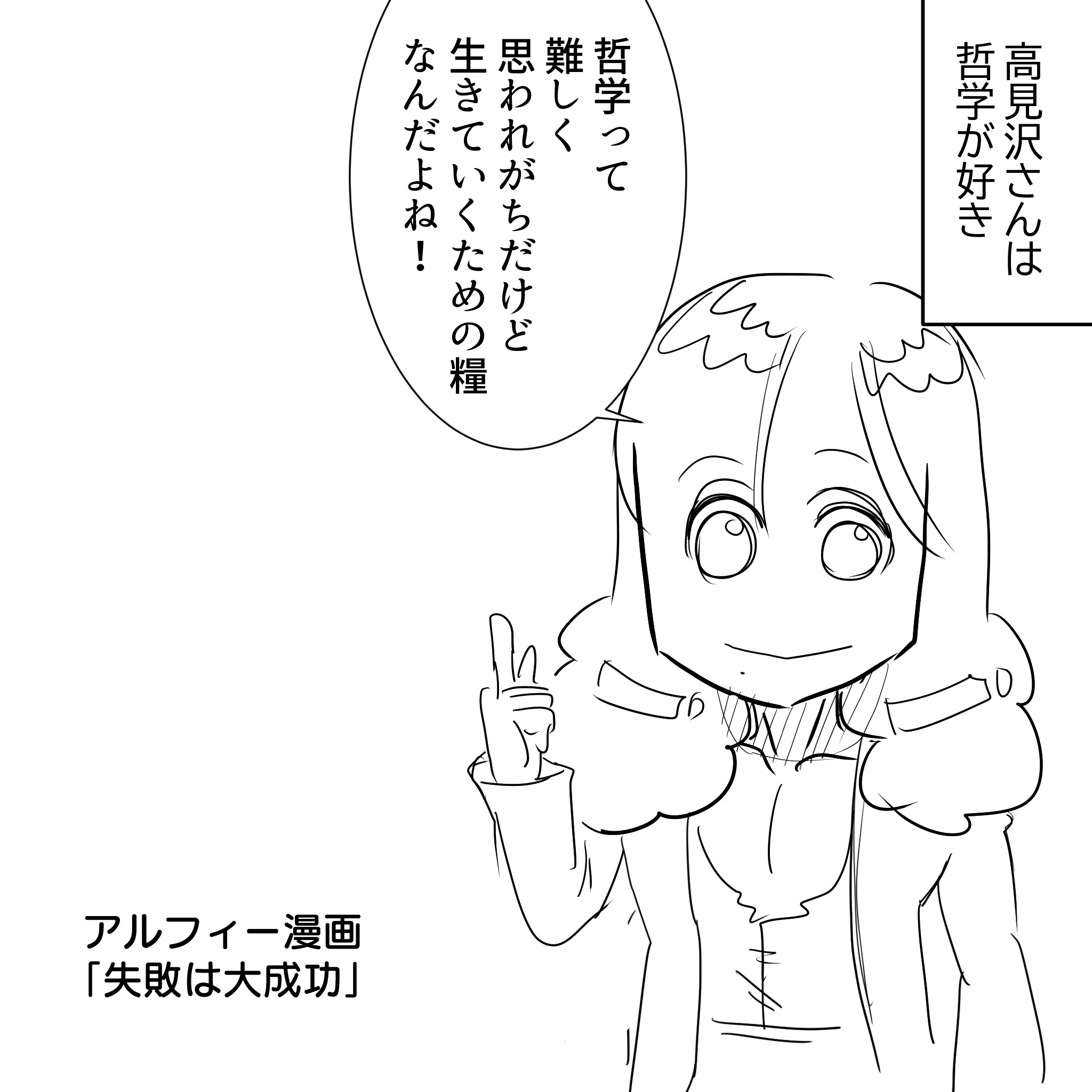 Thealfee丸ごとたまねぎ これぞ哲学 アルフィー高見沢さんのあの料理は失敗ではない 漫画イラストマンガ アルフィーが意図せず世界を救う