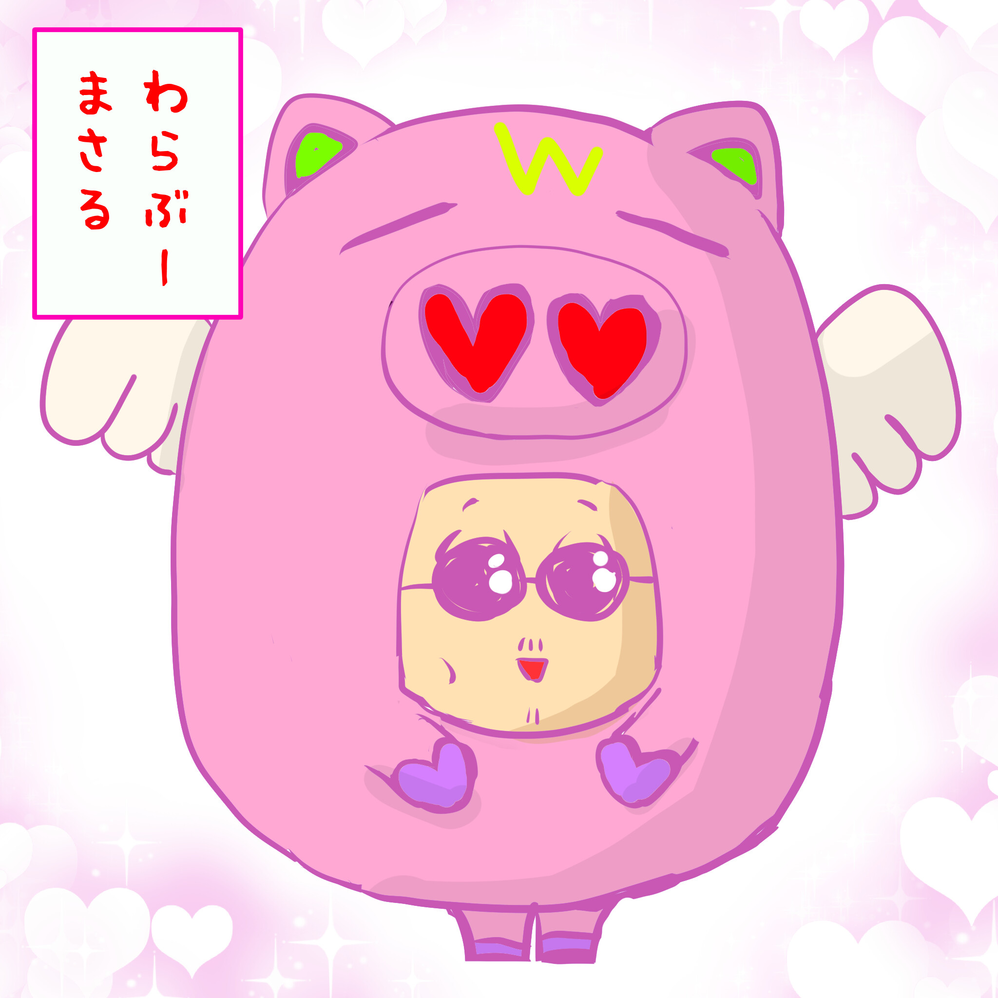 わらぶーまさる