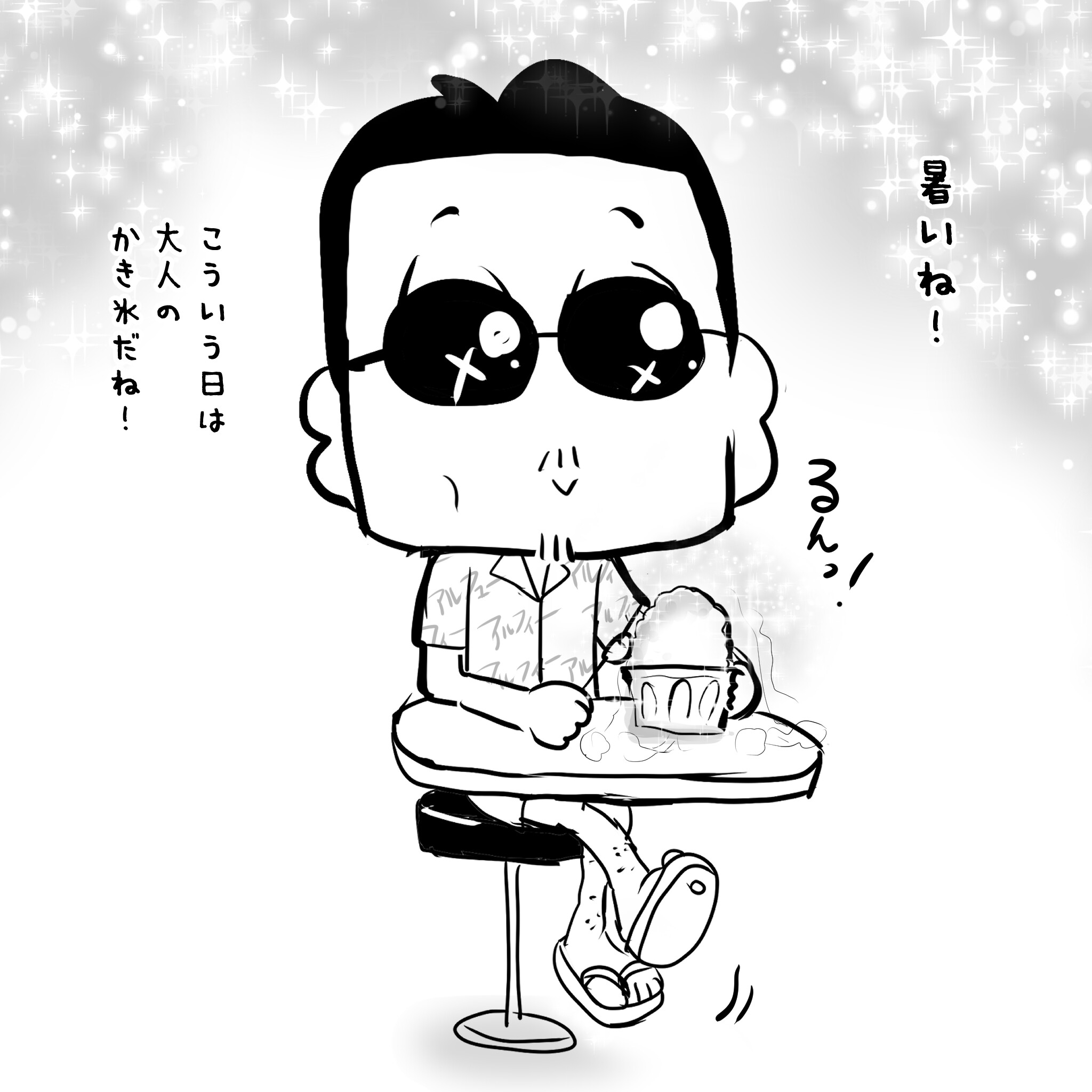 かき氷まさる