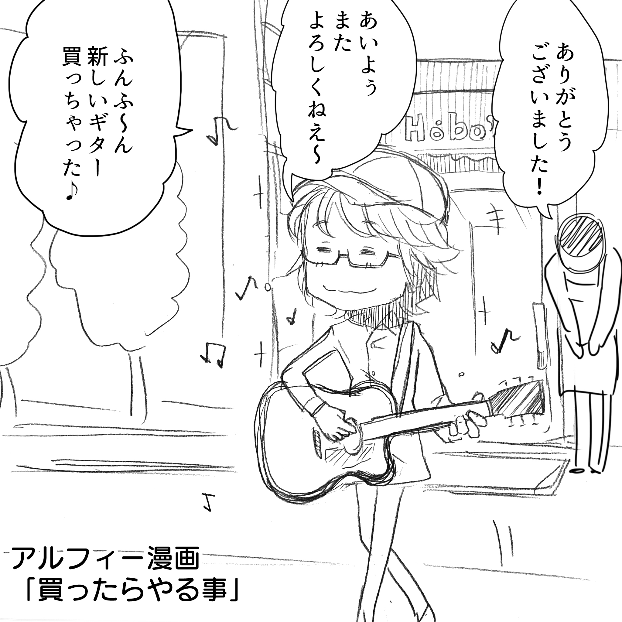 坂崎さんギターを買う1