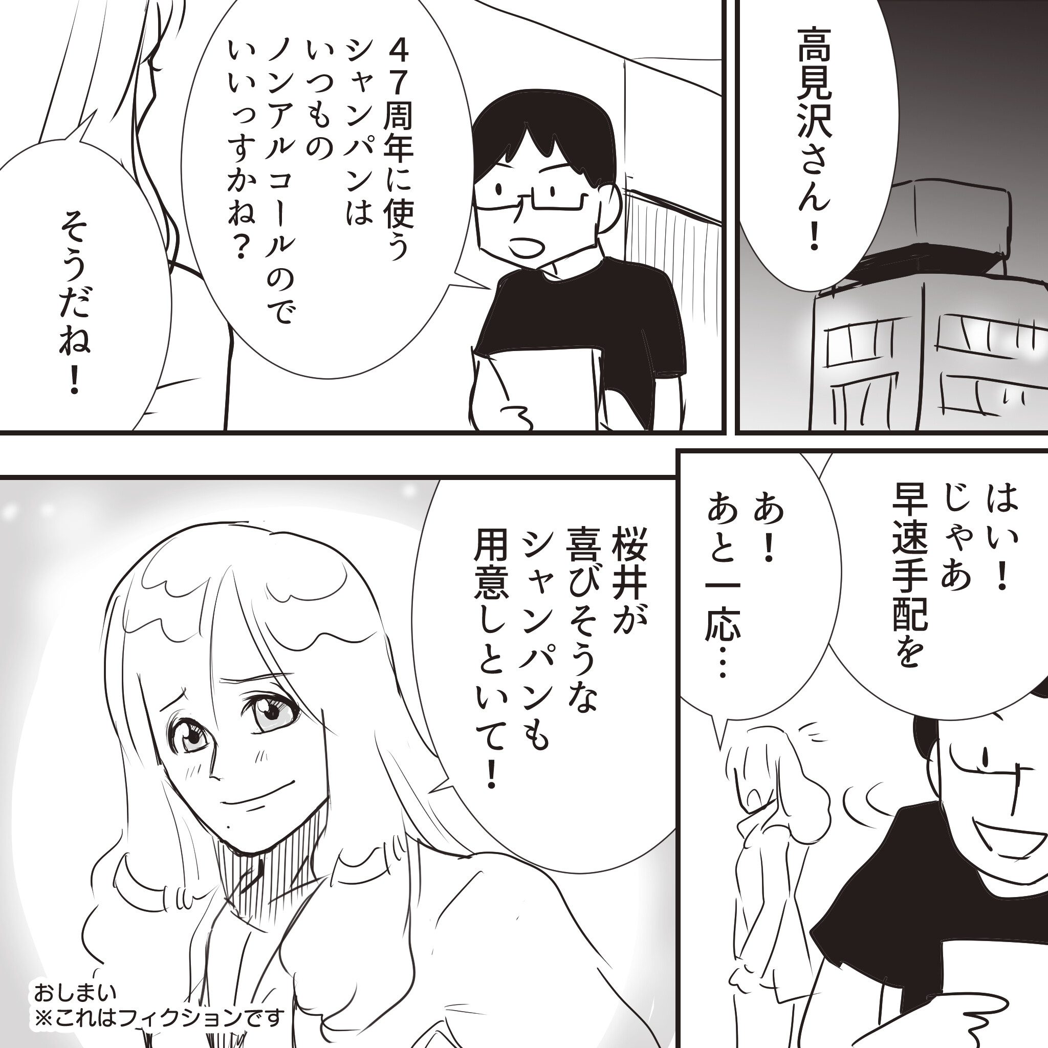 高見沢さんの本心7