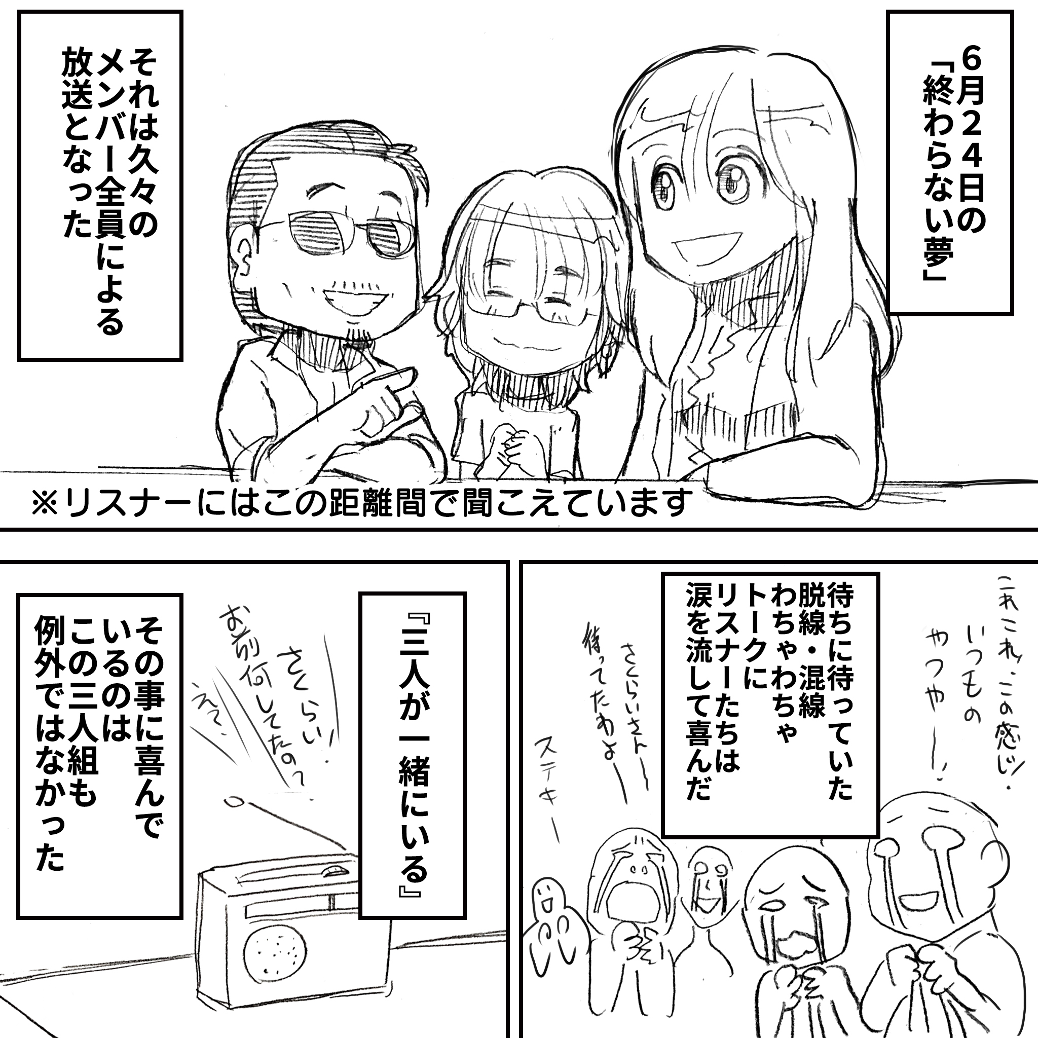 アルフィーさん三人ラジオ2