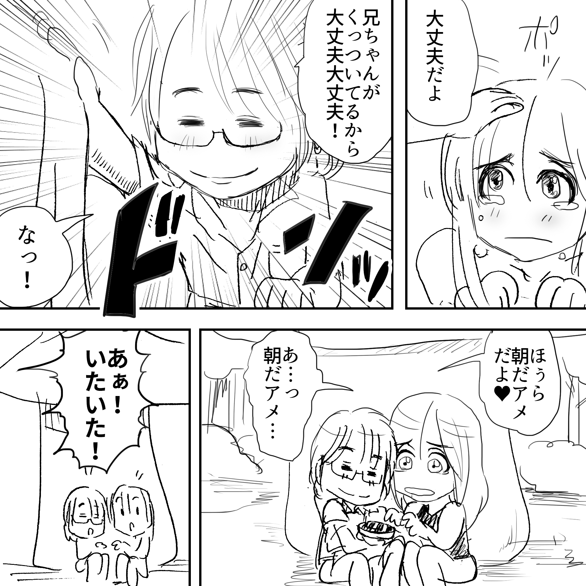 としひことこうのすけとさくらこ11