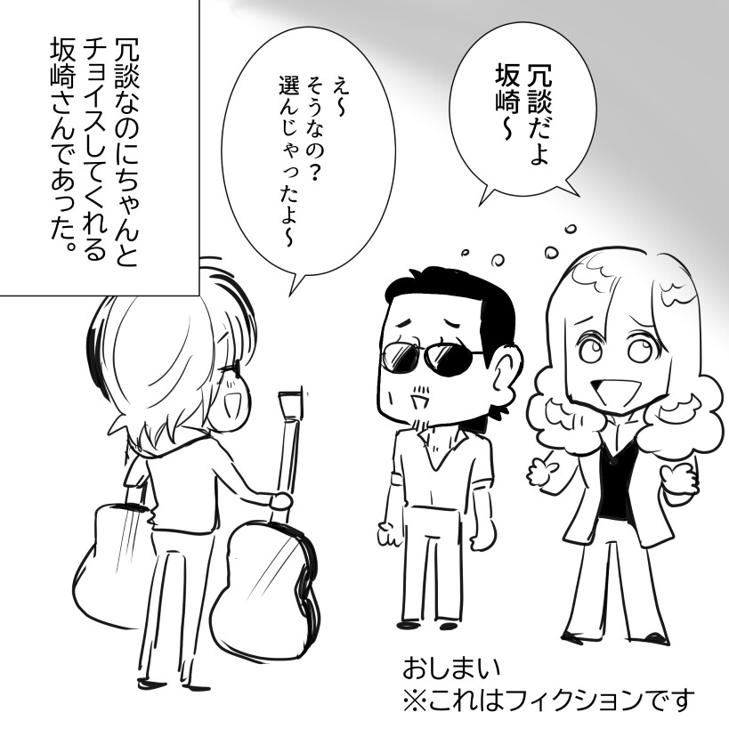 Thealfee Kinkikidsがデビュー25周年 アルフィー坂崎さんが堂本光一 君に高級ギターメーカーmartin マーティン をプレゼント アルフィー漫画イラストマンガ アルフィーが意図せず世界を救う