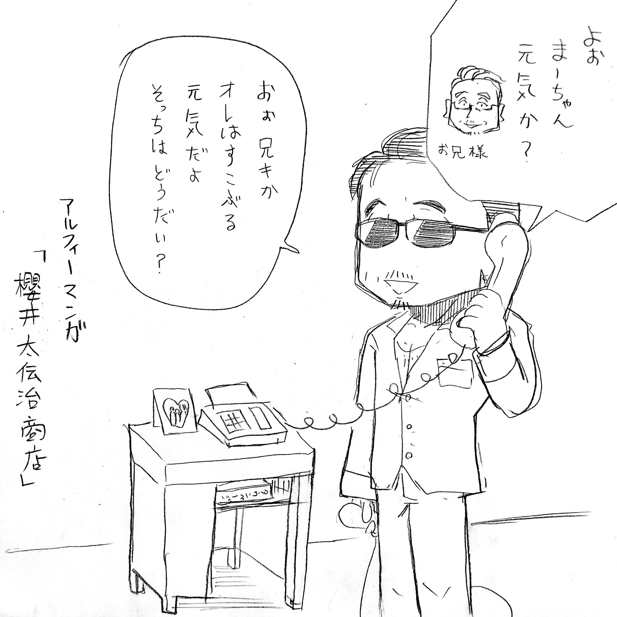 桜井太伝治商店1