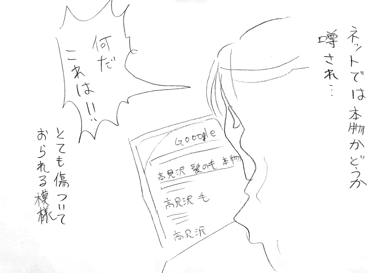 アルフィーの高見沢俊彦の髪の毛疑惑2