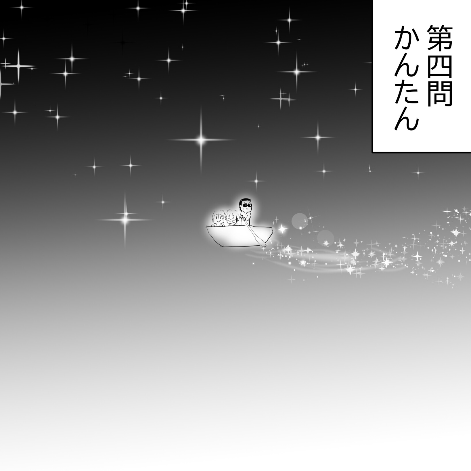 クイズアルフィー4