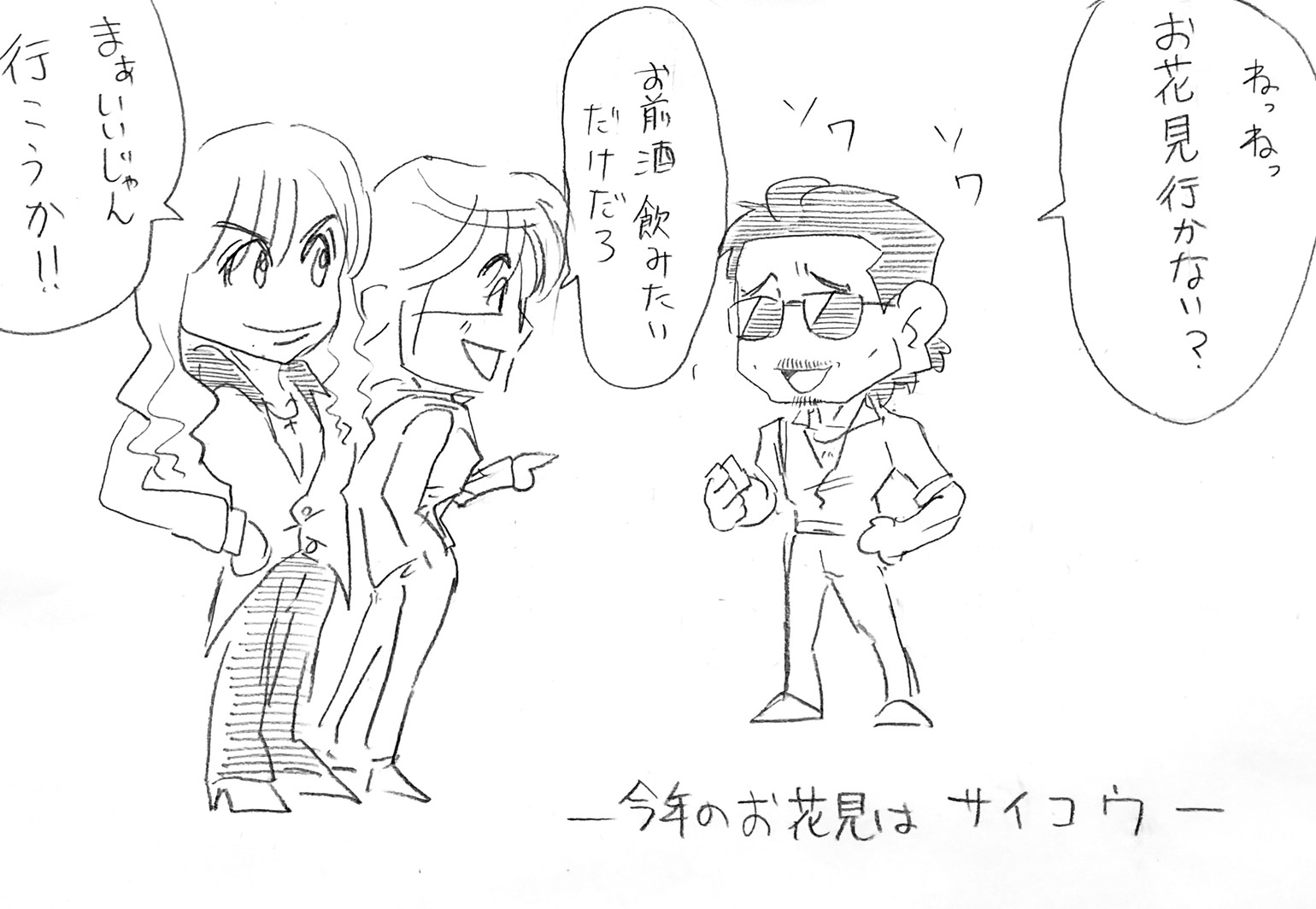 お花見アルフィー1