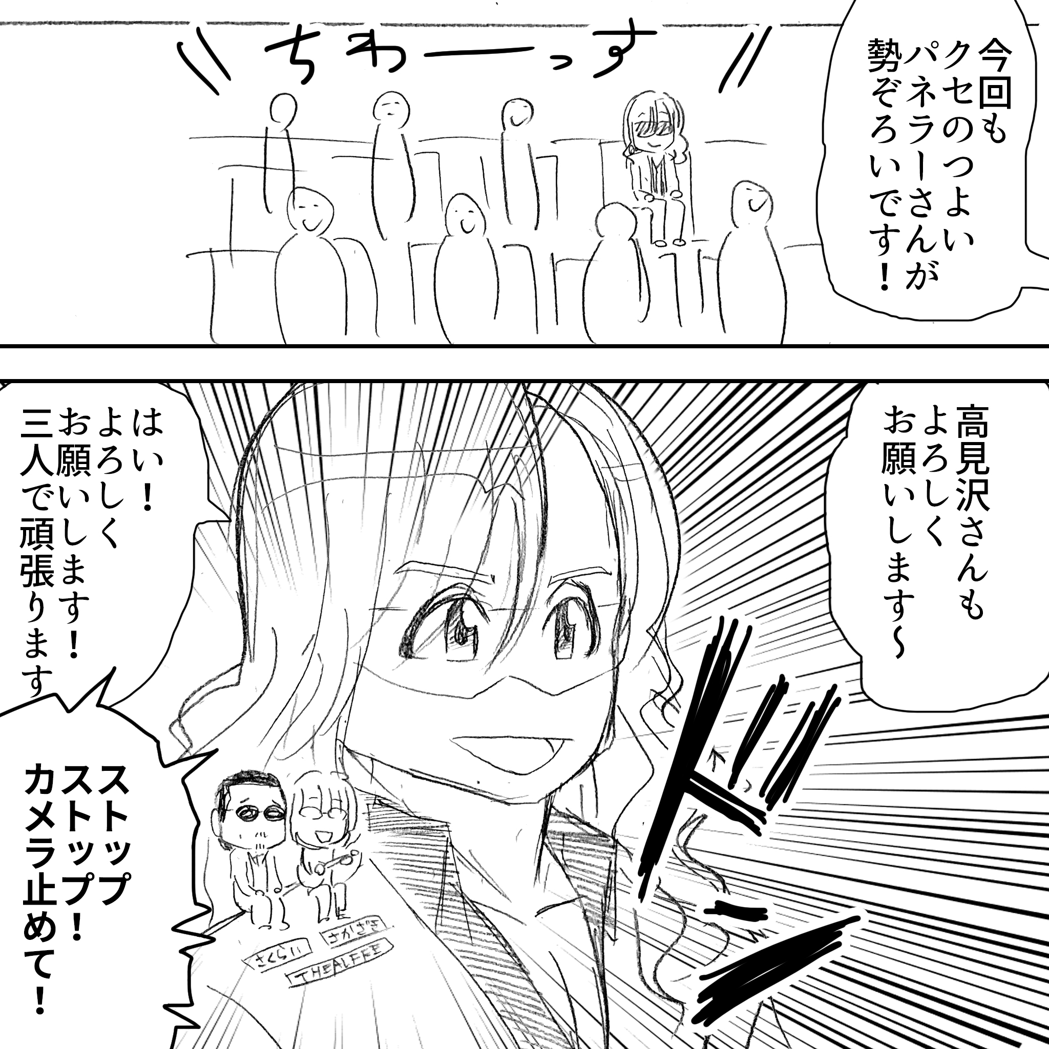 アルフィーと高見沢さんの認知度5