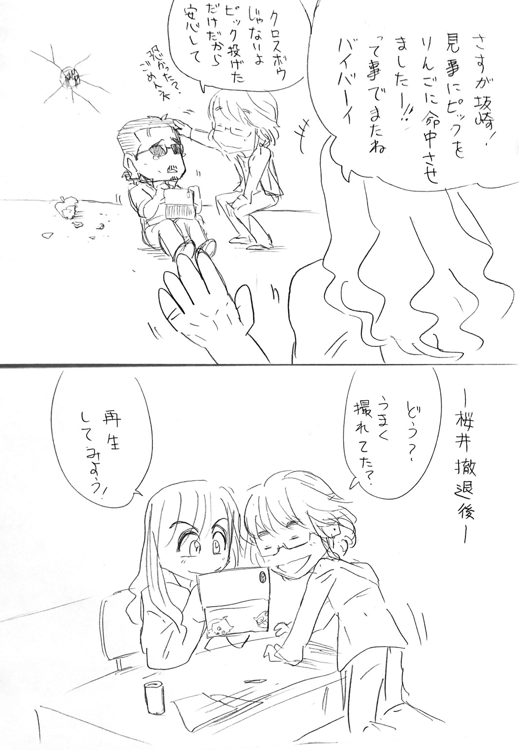 ライセンスをみんなでやろうALFEE漫画5