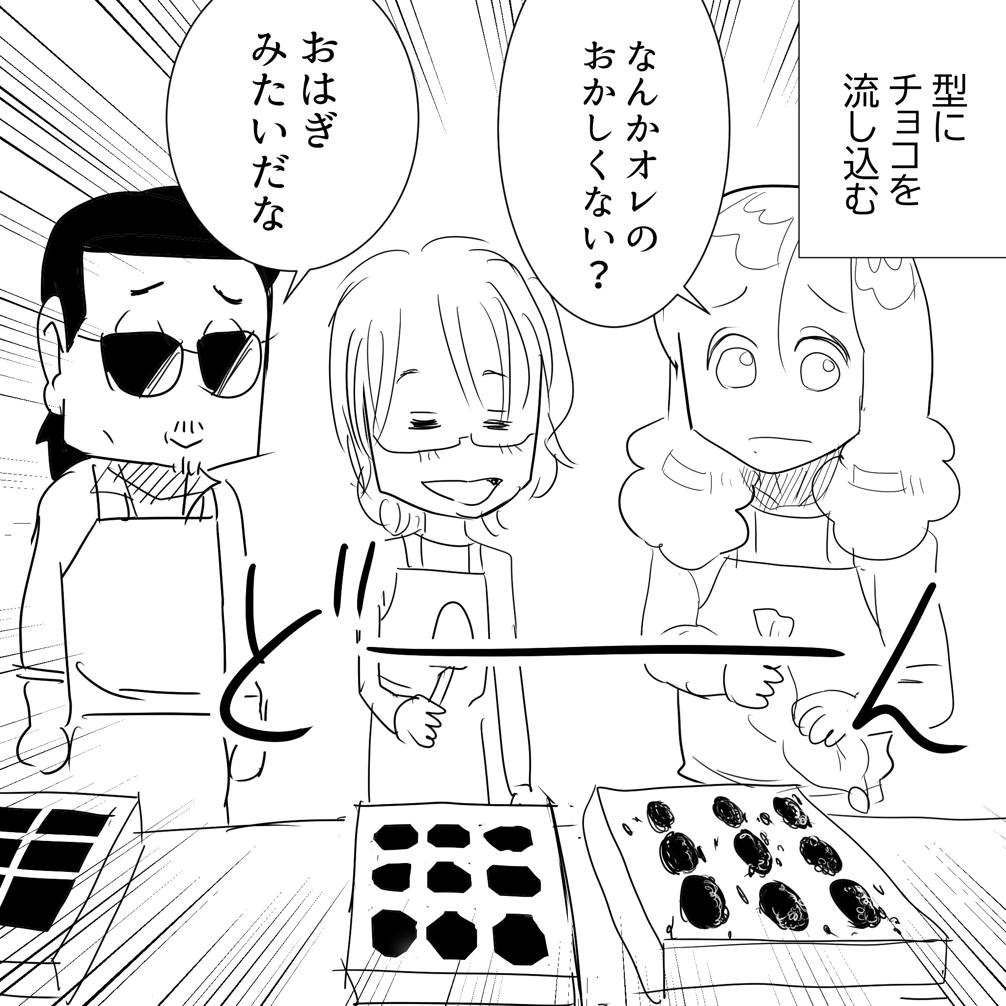 チョコレートアルフィー3