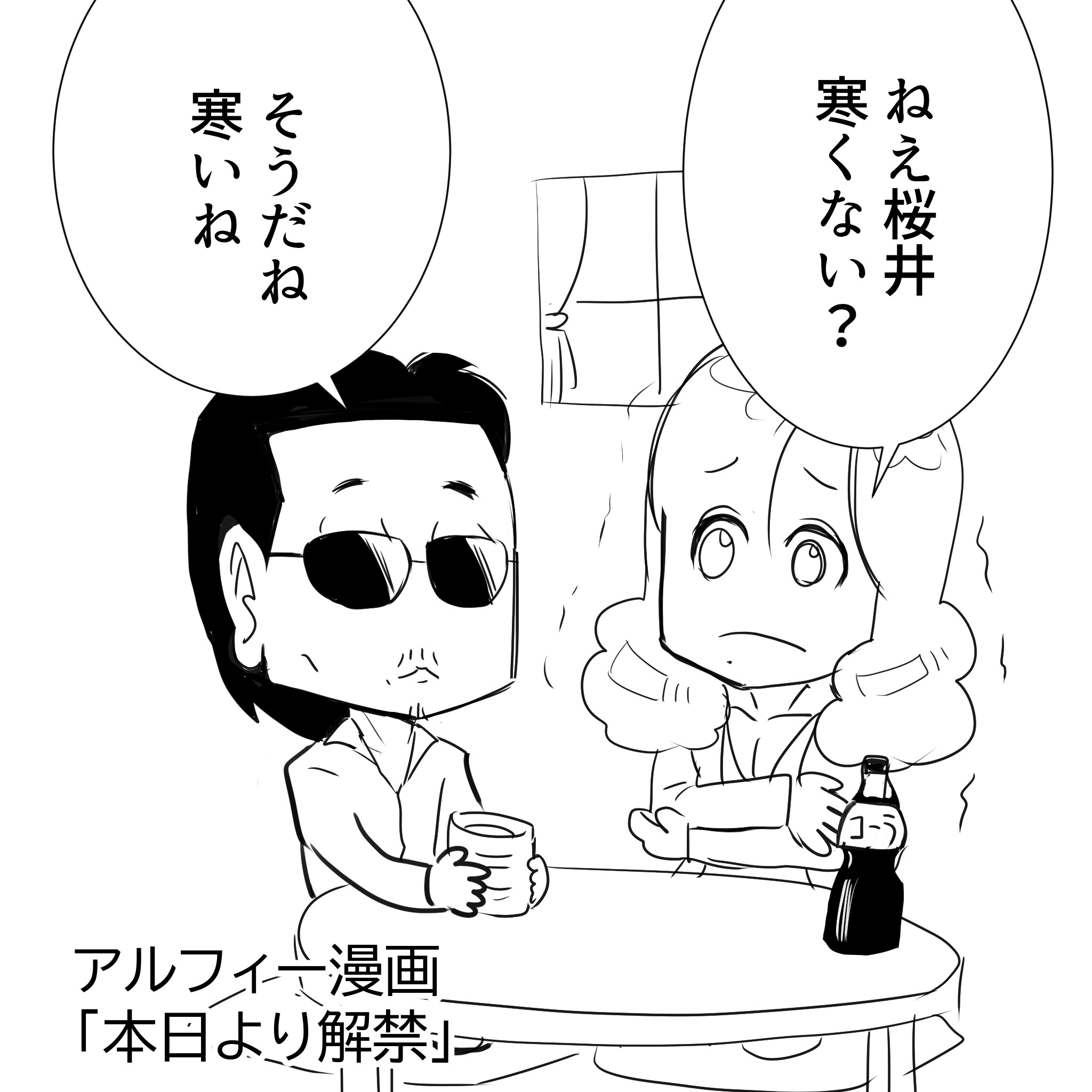 Thealfee こんなに寒いのに木枯らし一号はまだ アルフィーさんもこの寒さにはさすがに対策したようで アルフィー漫画イラストマンガ アルフィーが意図せず世界を救う Thealfee こんなに寒いのに木枯らし一号はまだ アルフィーさんもこの寒さにはさすがに対策したようで アルフィー漫画イラストマンガ アルフィーが意図せず世界を救う