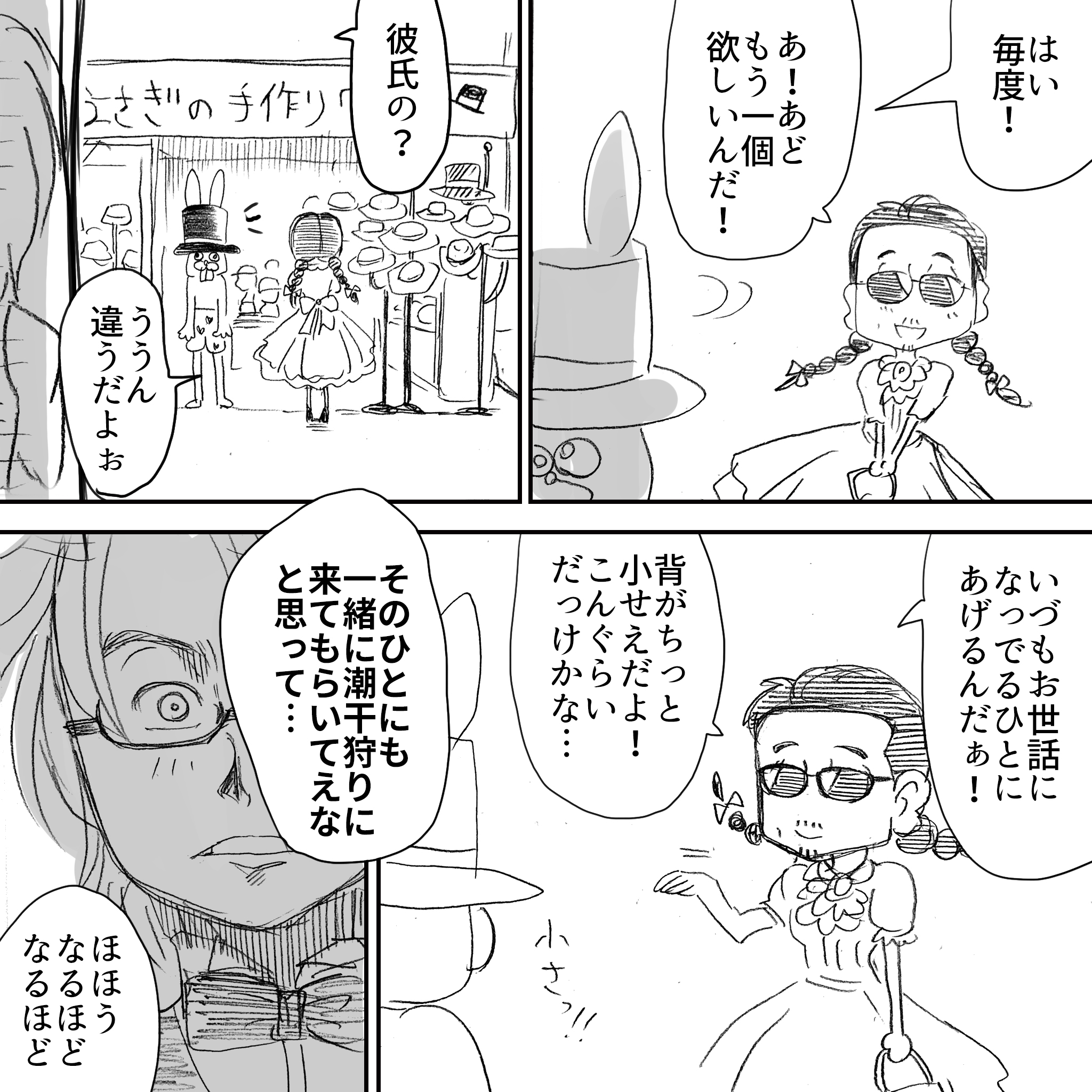 さくらこの潮干狩り6