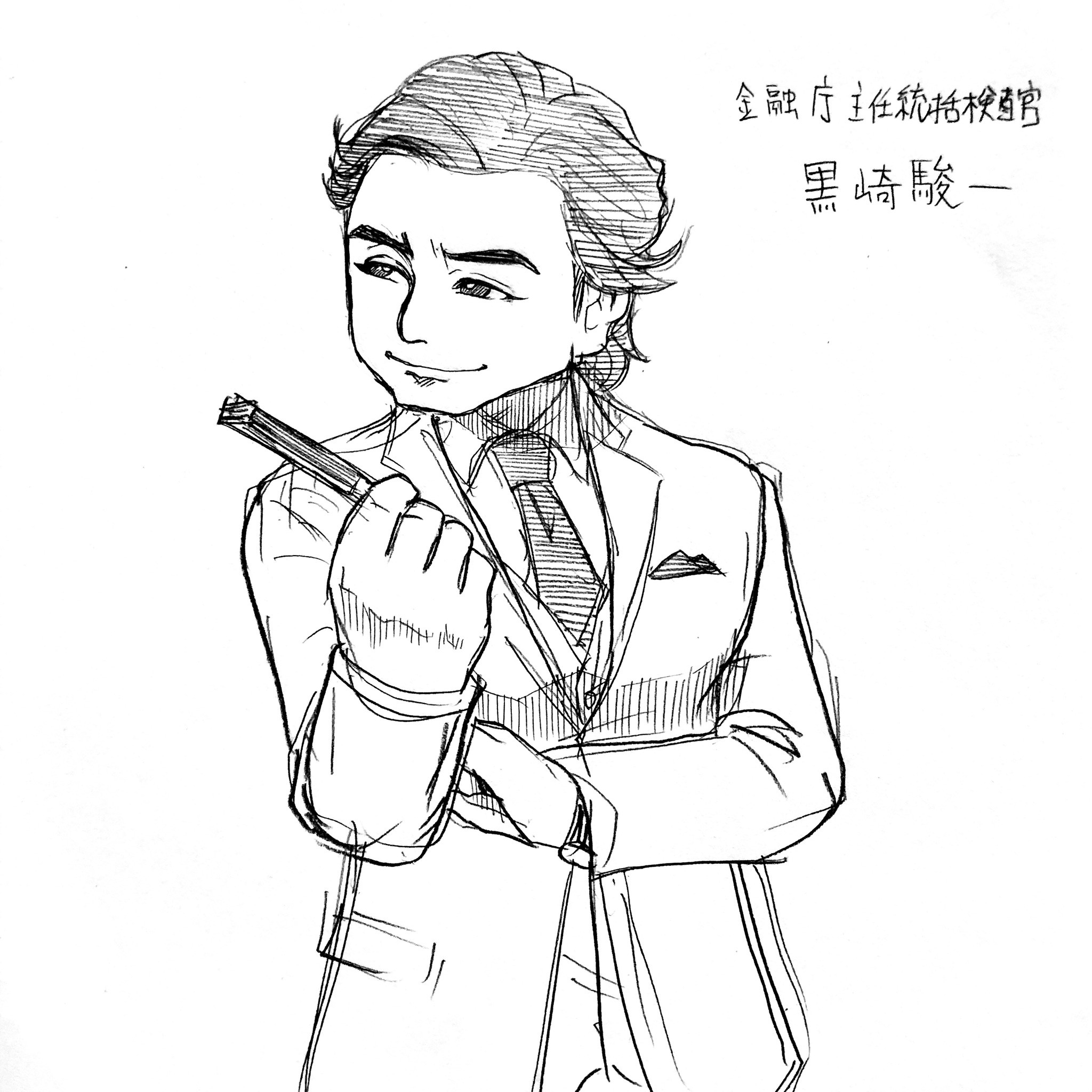 黒崎俊一
