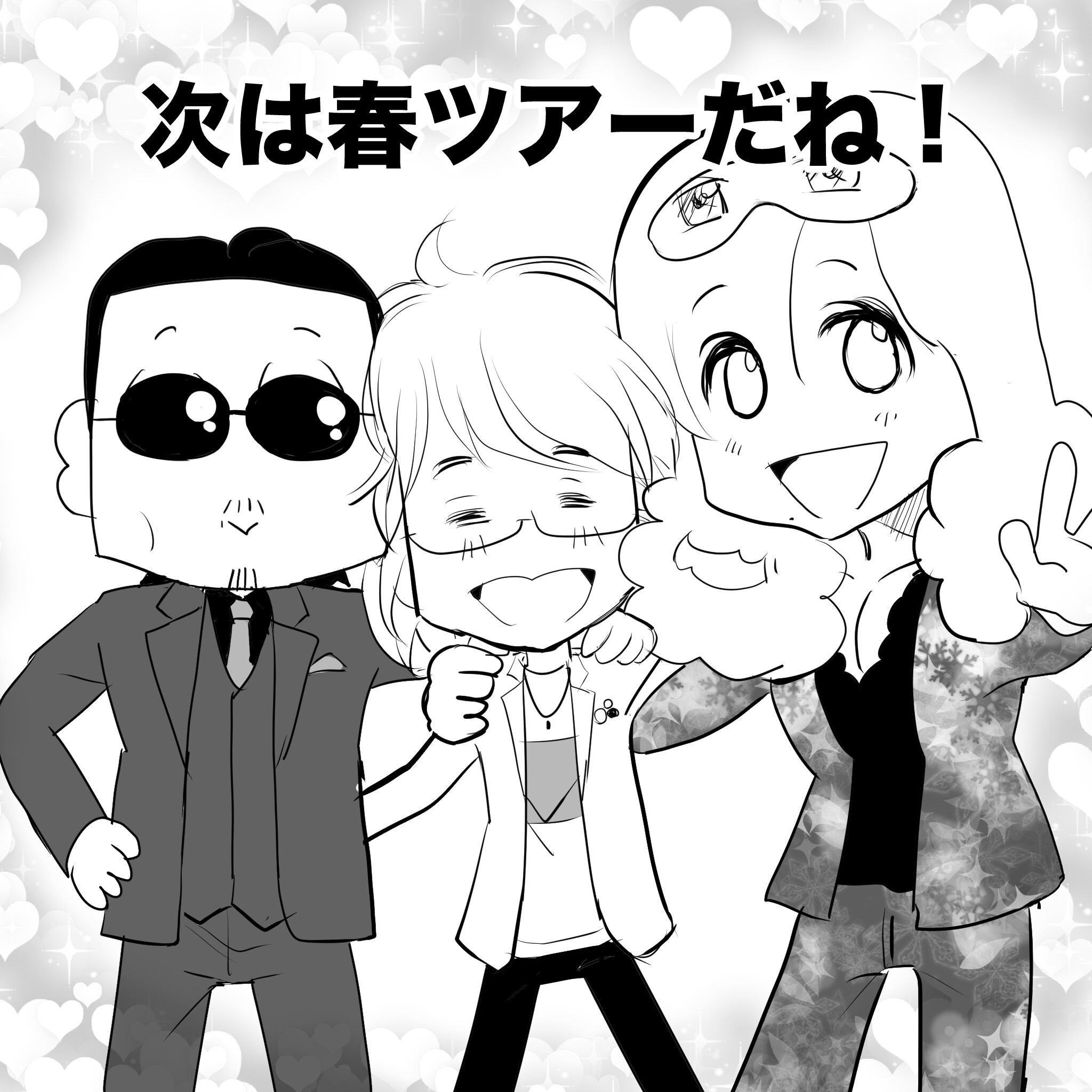 次はあるツアーアルフィー