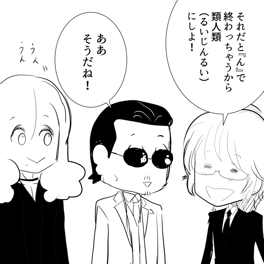 アルフィーしりとり3