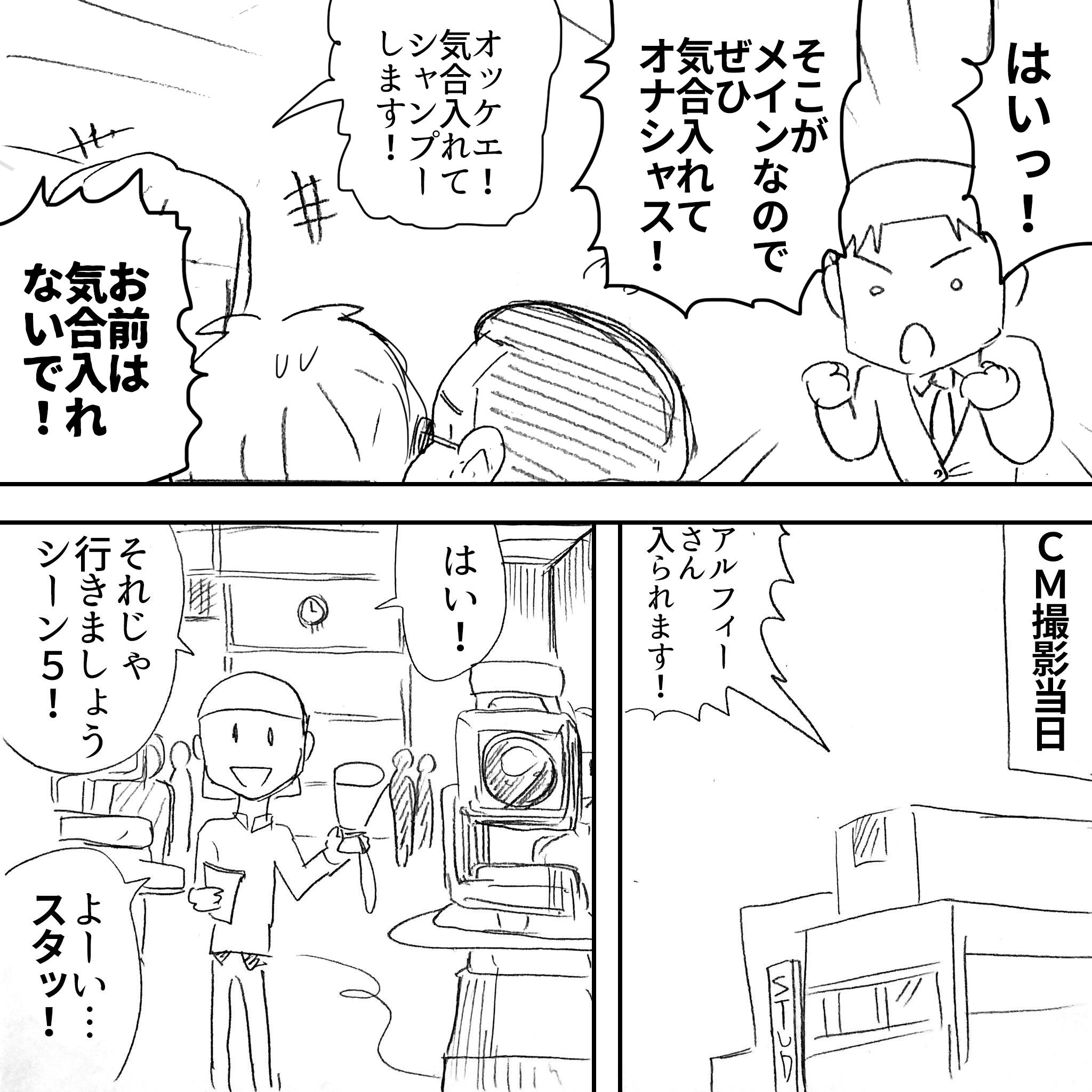 アルフィーにまたシャンプーのオファーが来た4