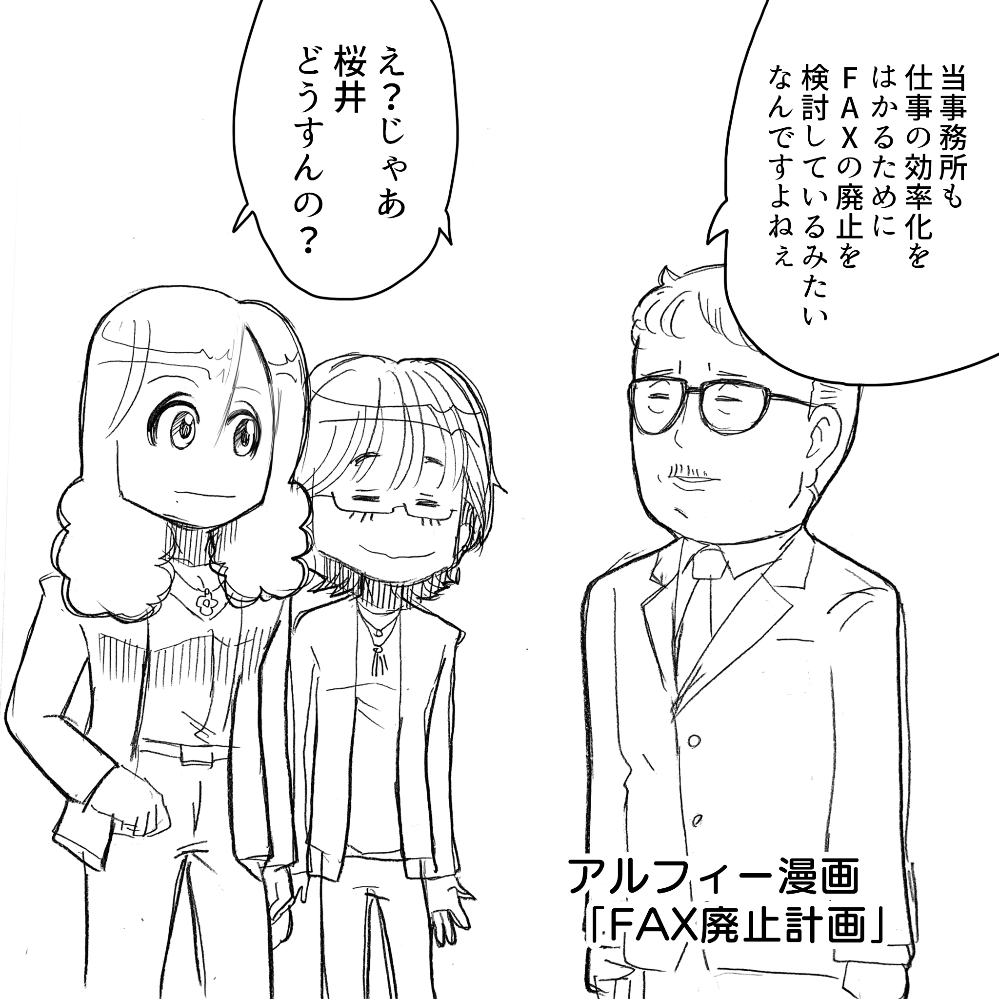 FAXは廃止にしたい1