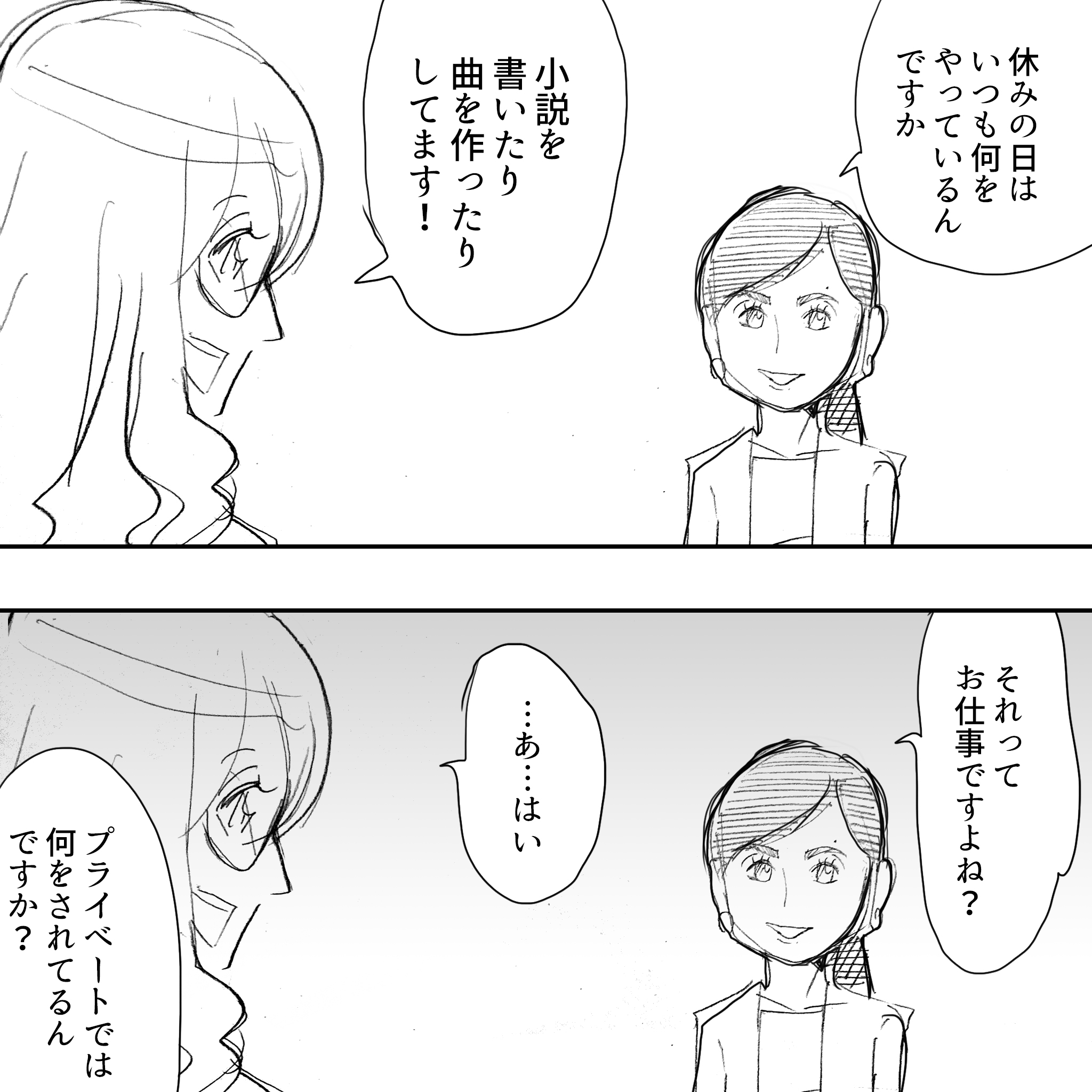 高見沢さんのプライベート2